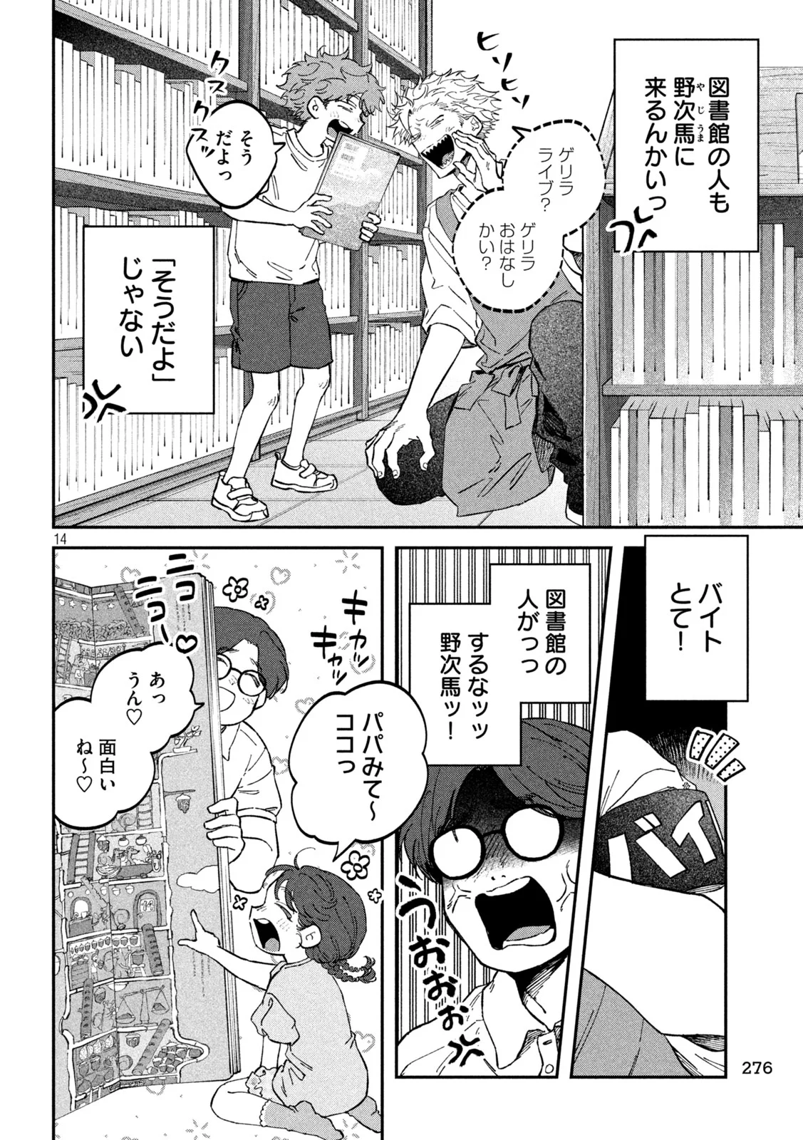 Zeikin de Katta Hon Chapter 178 14ページ