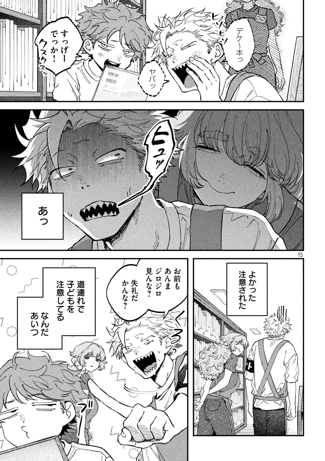 Zeikin de Katta Hon Chapter 178 15ページ