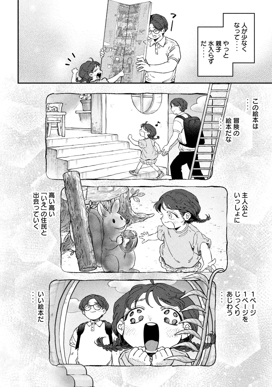 Zeikin de Katta Hon Chapter 178 16ページ