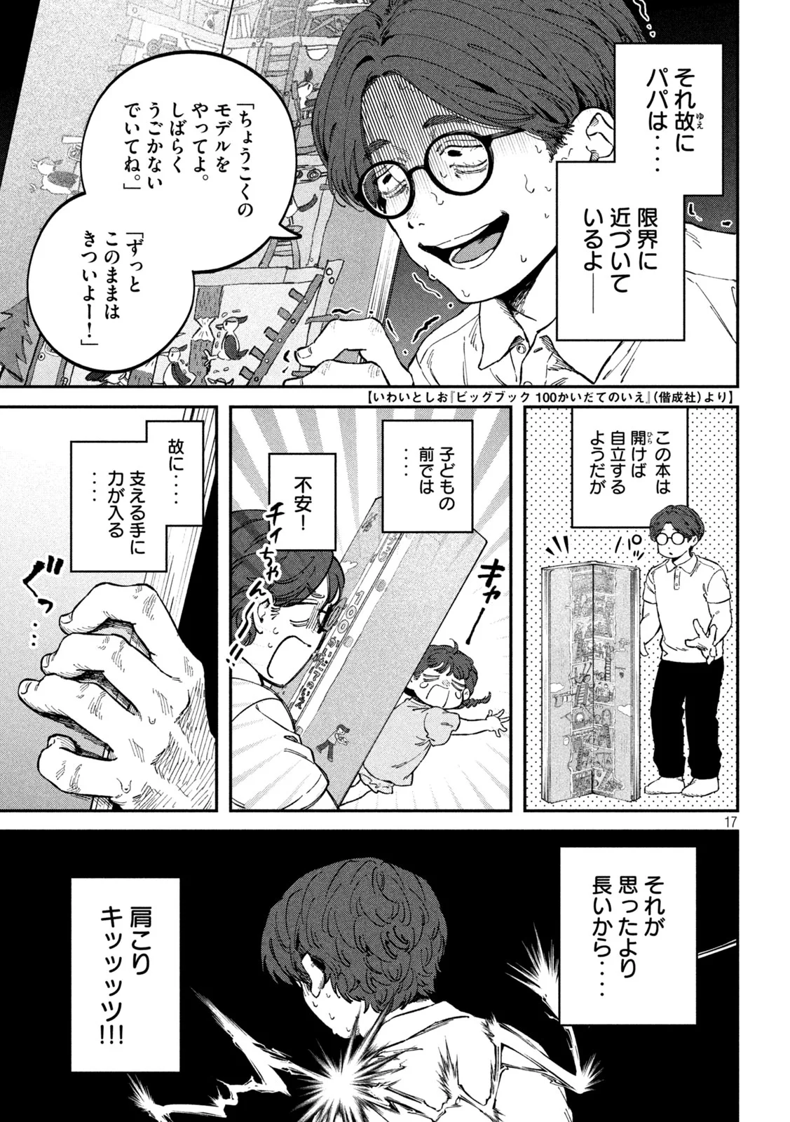 Zeikin de Katta Hon Chapter 178 17ページ