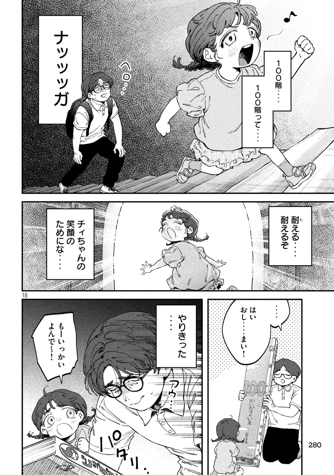 Zeikin de Katta Hon Chapter 178 18ページ