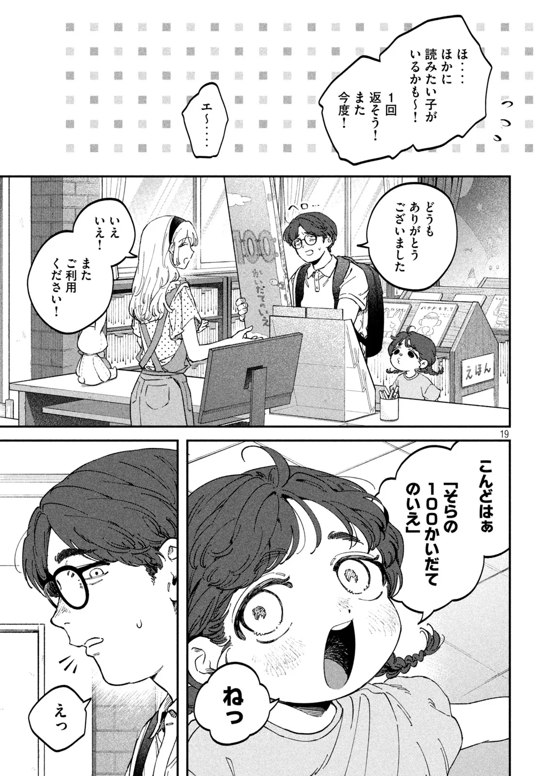Zeikin de Katta Hon Chapter 178 19ページ