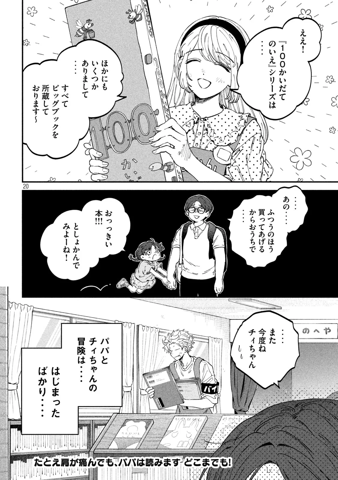 Zeikin de Katta Hon Chapter 178 20ページ