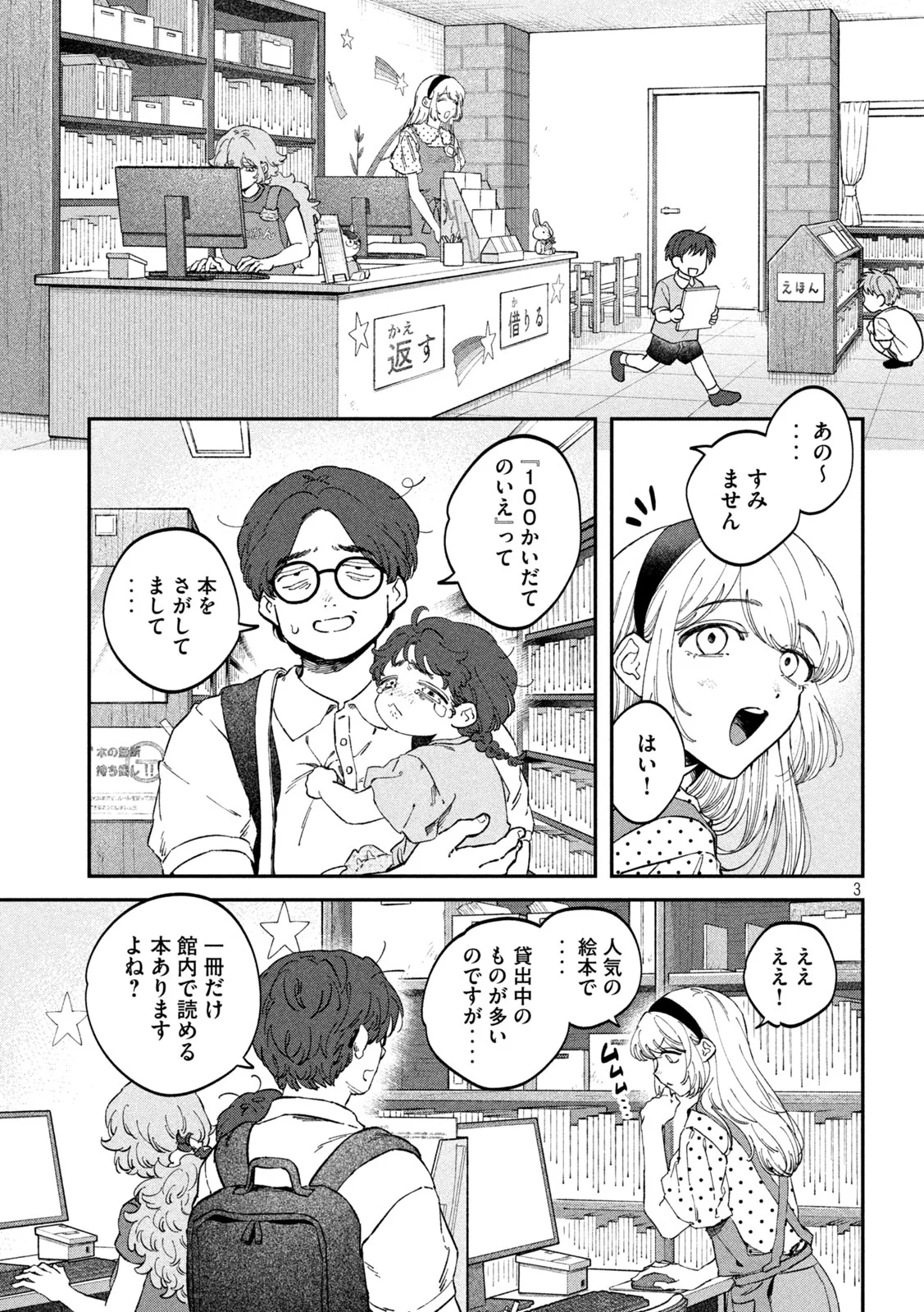 Zeikin de Katta Hon Chapter 178 3ページ