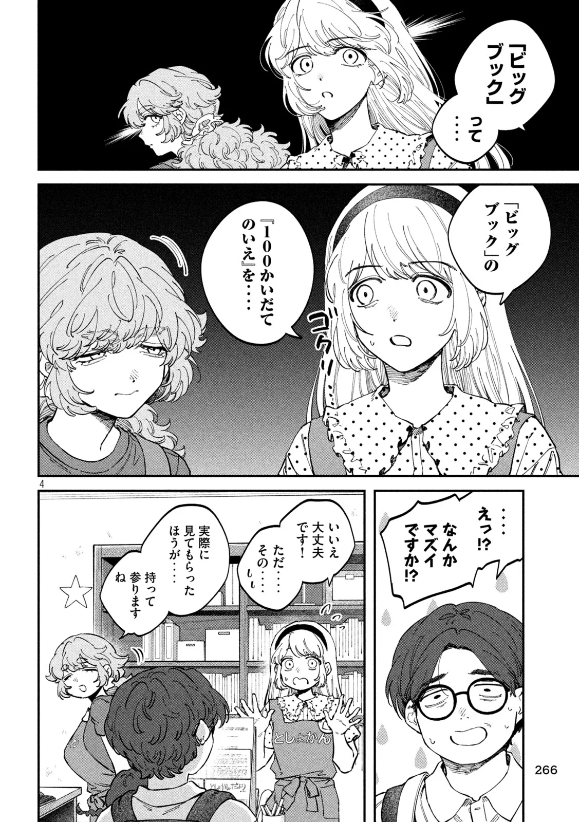 Zeikin de Katta Hon Chapter 178 4ページ