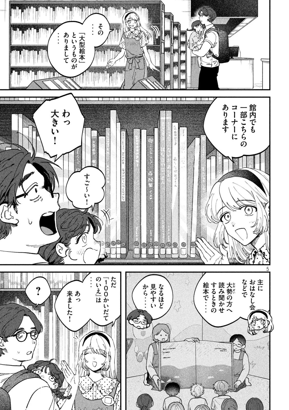 Zeikin de Katta Hon Chapter 178 5ページ