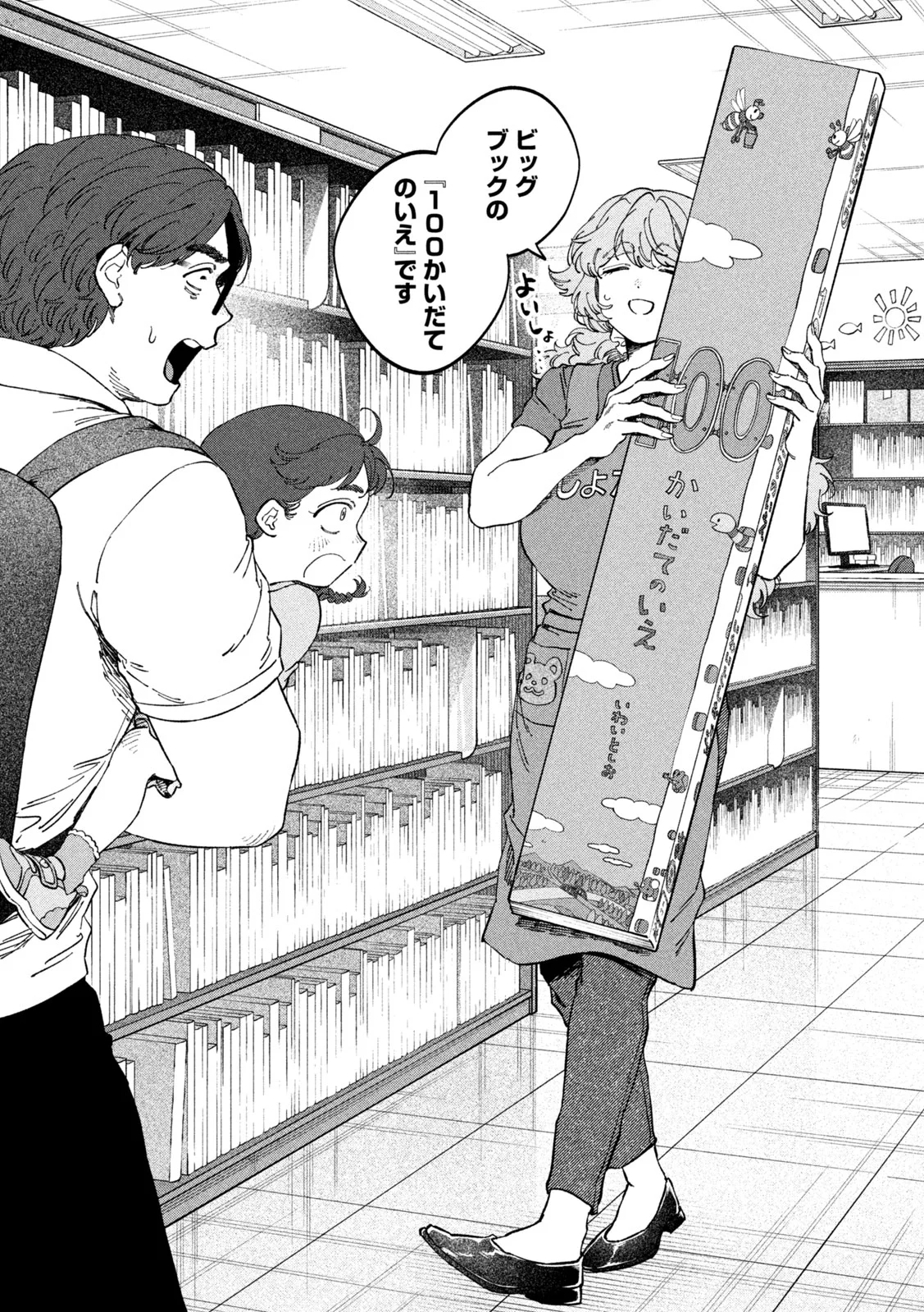 Zeikin de Katta Hon Chapter 178 6ページ