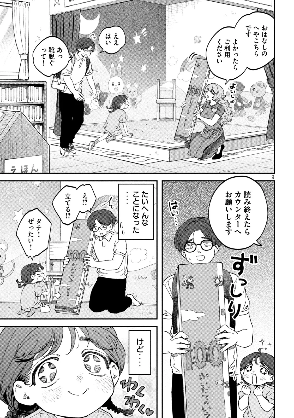 Zeikin de Katta Hon Chapter 178 9ページ