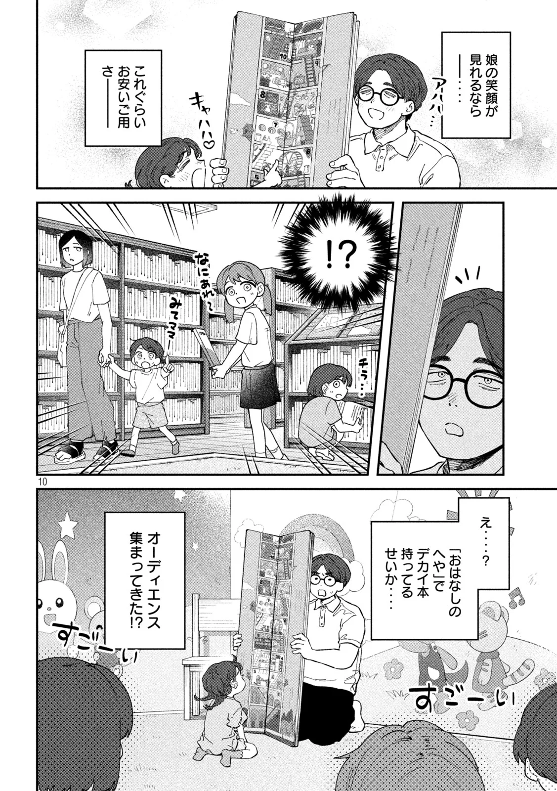 Zeikin de Katta Hon Chapter 178 10ページ