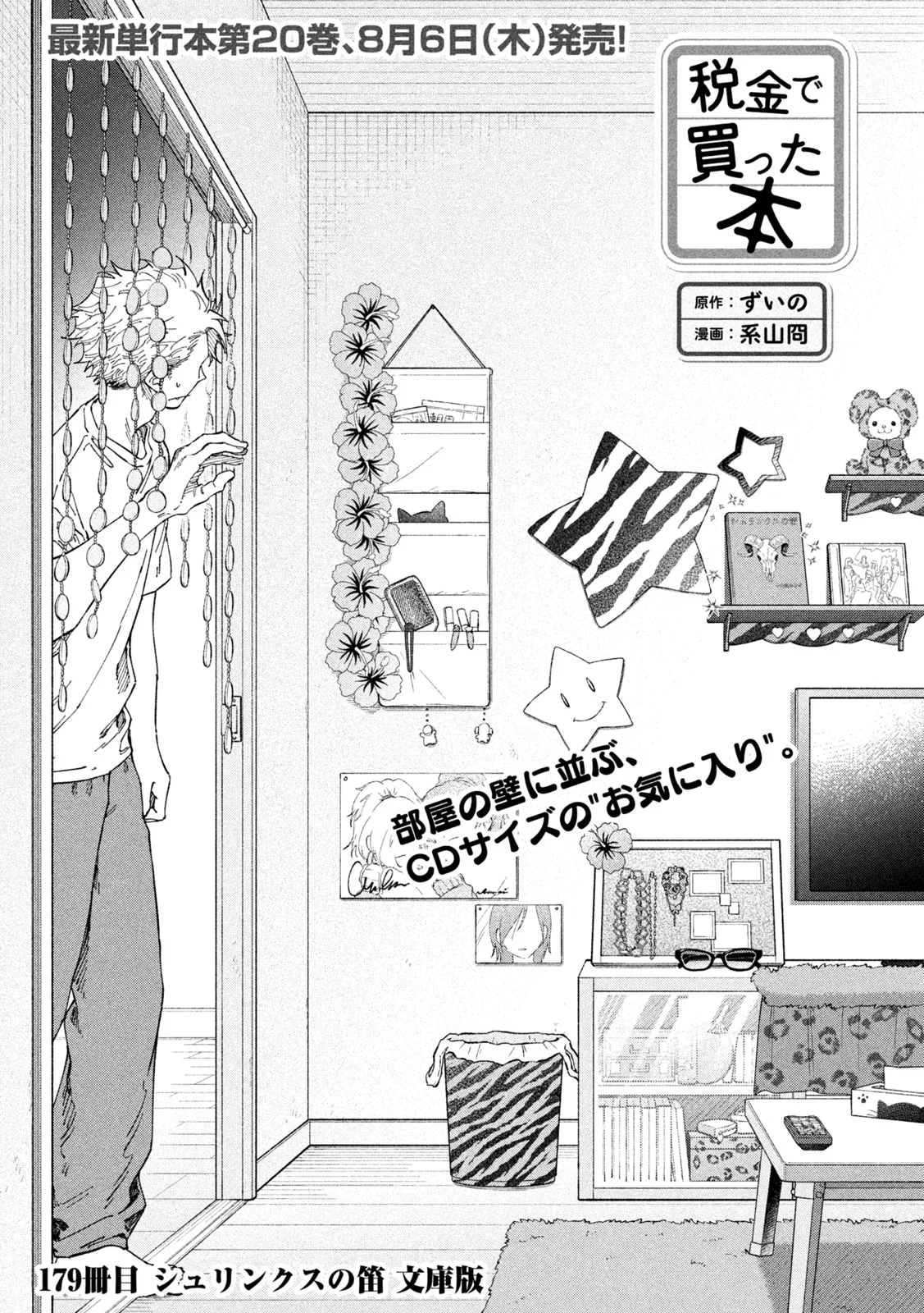 Zeikin de Katta Hon Chapter 179 1ページ