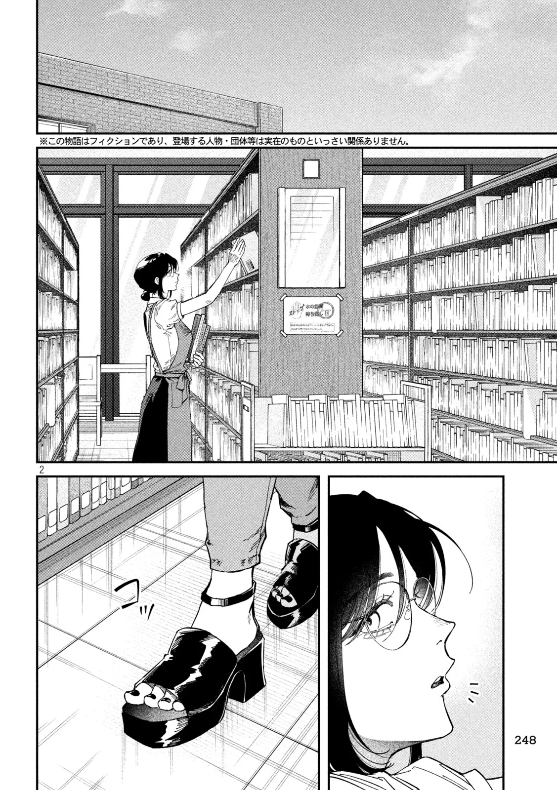 Zeikin de Katta Hon Chapter 179 2ページ