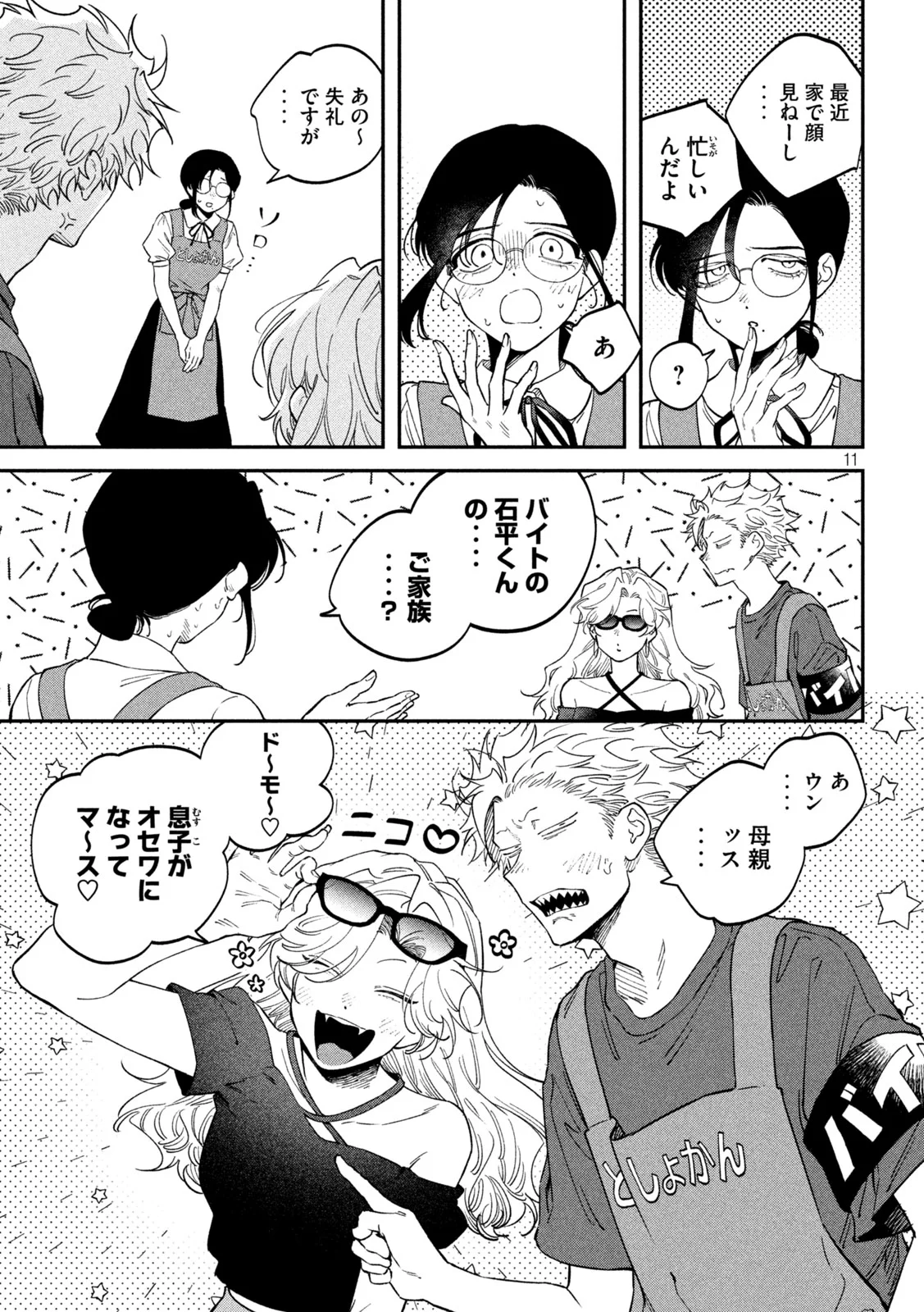 Zeikin de Katta Hon Chapter 179 11ページ