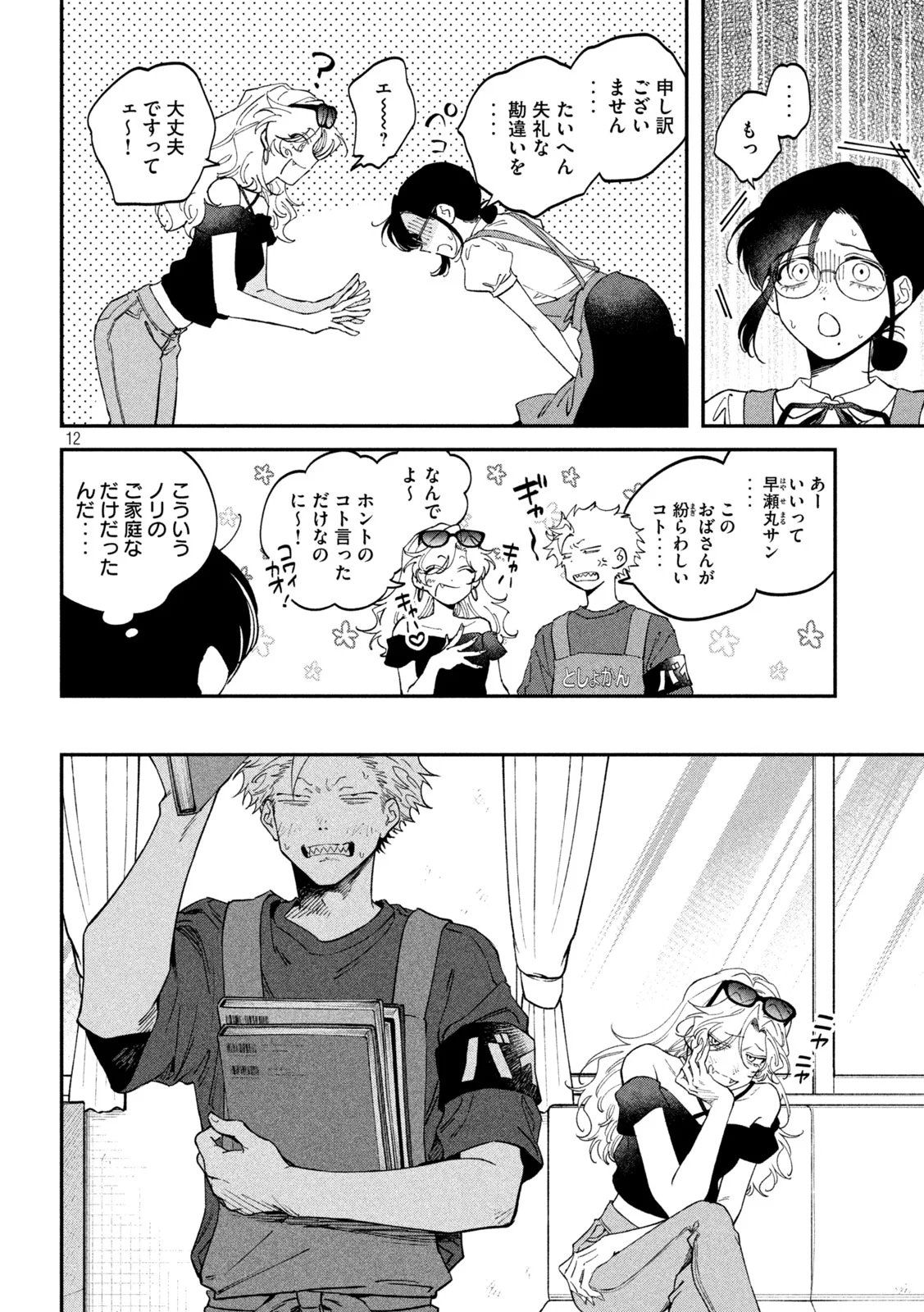 Zeikin de Katta Hon Chapter 179 12ページ