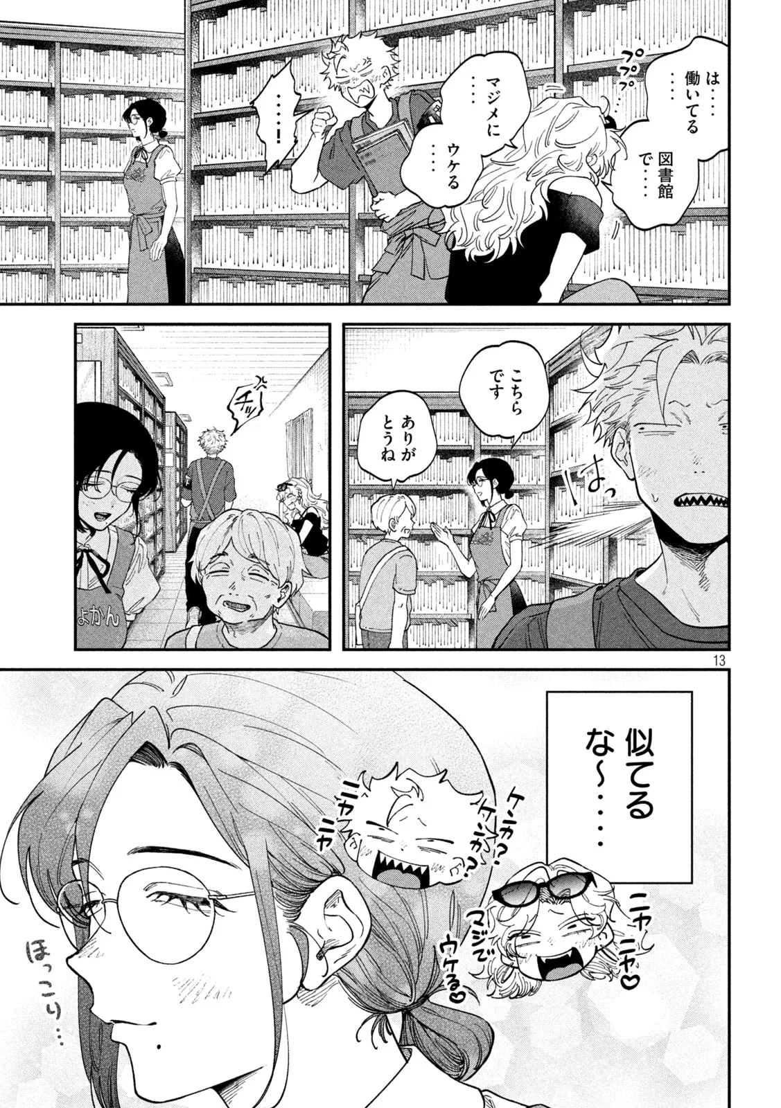 Zeikin de Katta Hon Chapter 179 13ページ