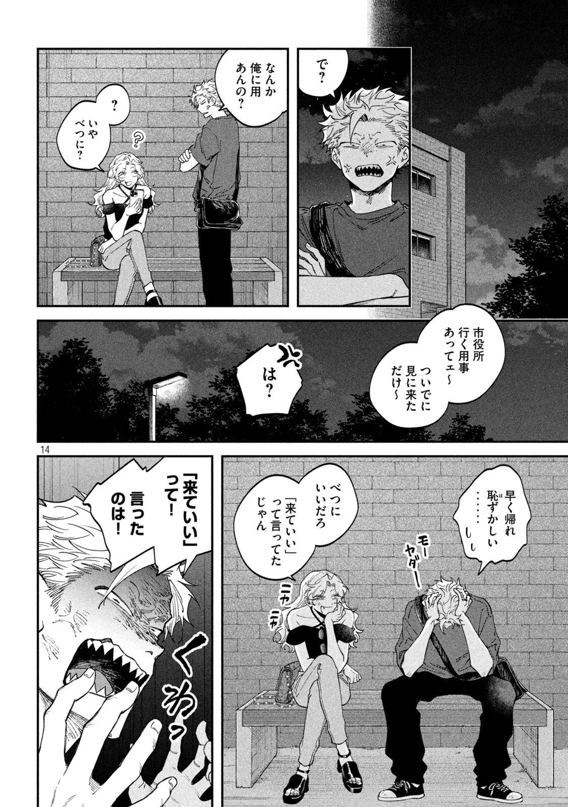 Zeikin de Katta Hon Chapter 179 14ページ
