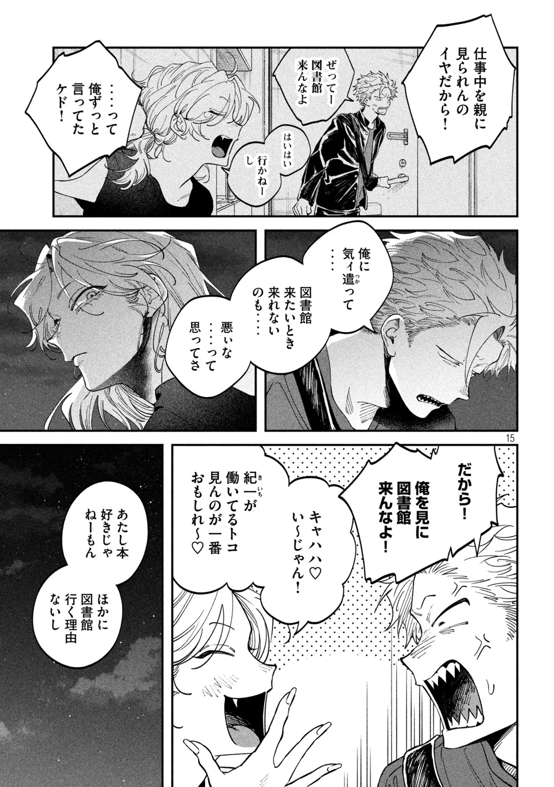 Zeikin de Katta Hon Chapter 179 15ページ