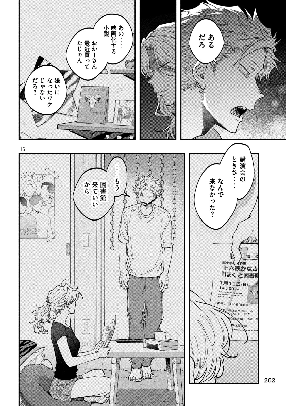 Zeikin de Katta Hon Chapter 179 16ページ