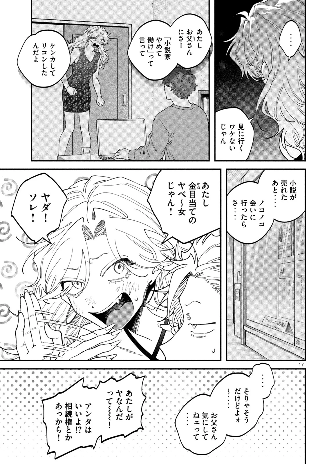Zeikin de Katta Hon Chapter 179 17ページ