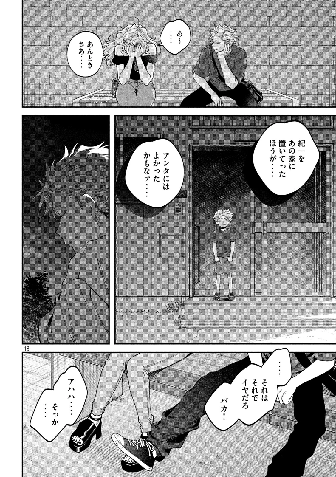 Zeikin de Katta Hon Chapter 179 18ページ