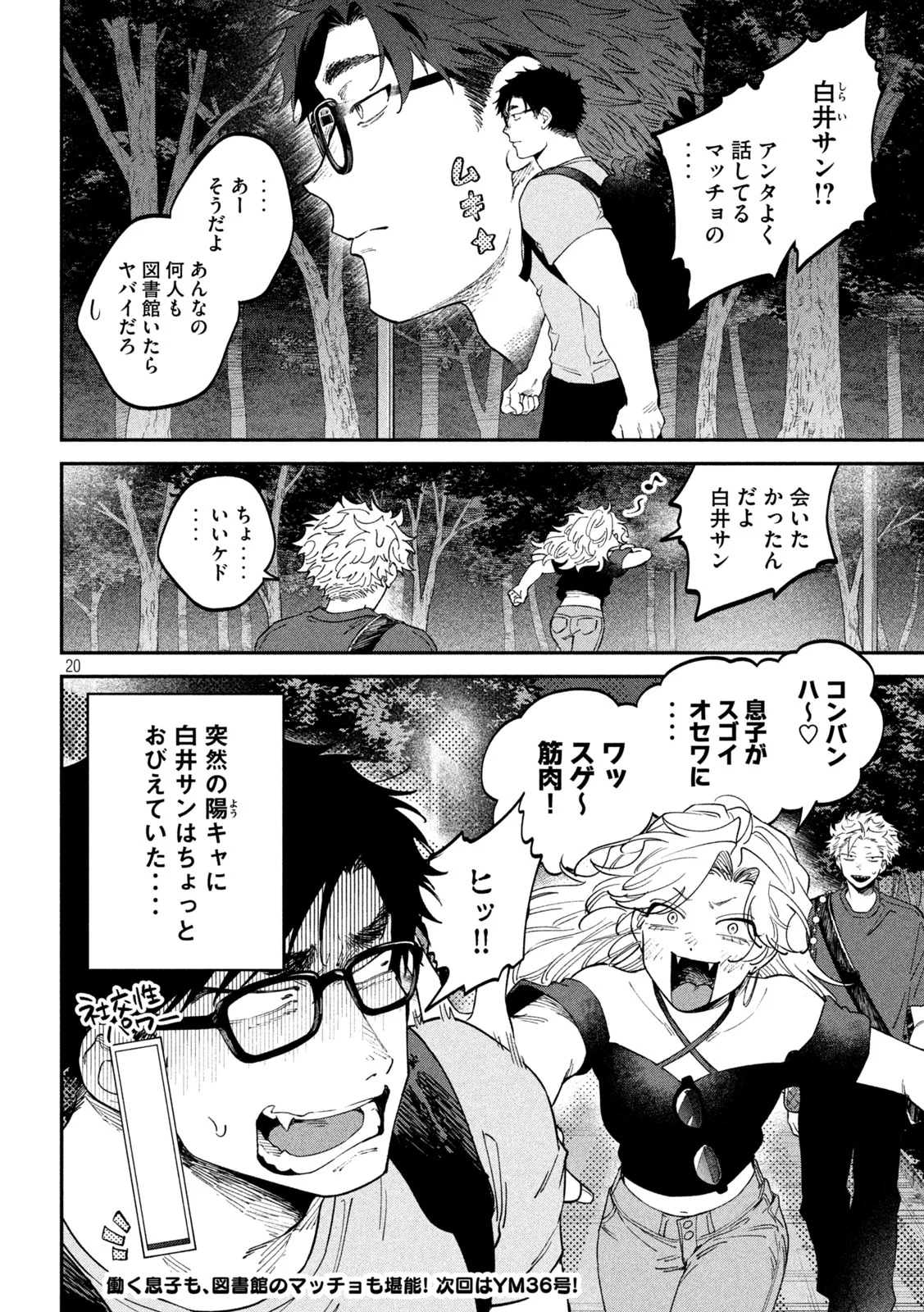 Zeikin de Katta Hon Chapter 179 20ページ