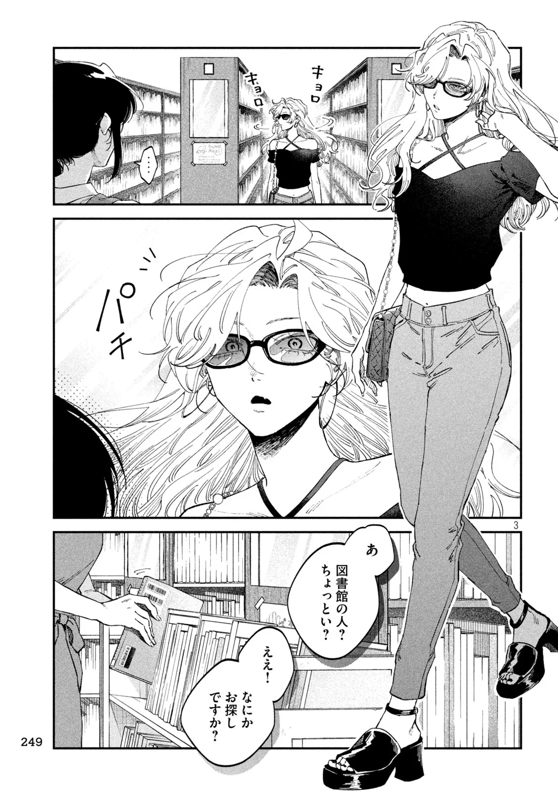 Zeikin de Katta Hon Chapter 179 3ページ