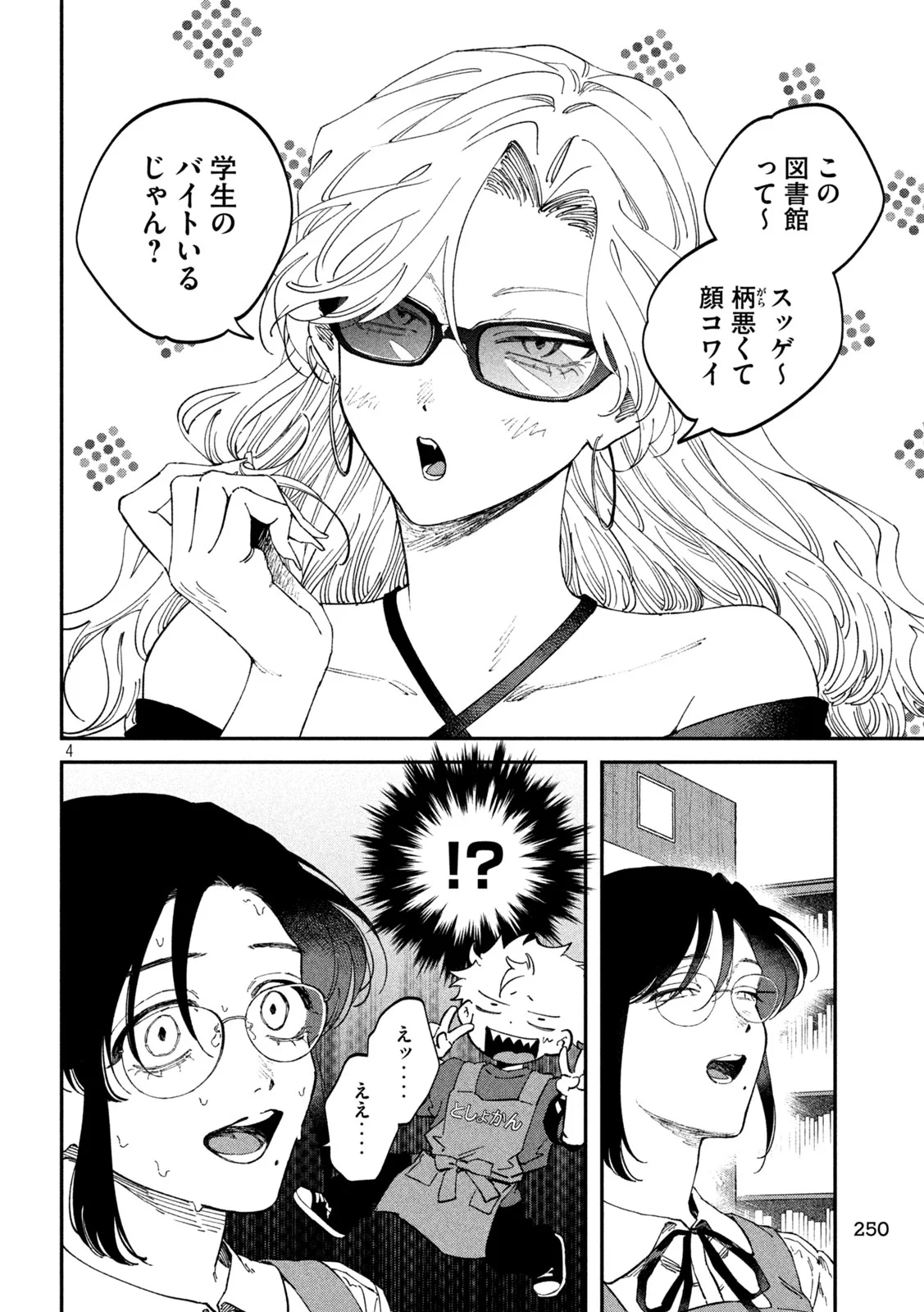 Zeikin de Katta Hon Chapter 179 4ページ