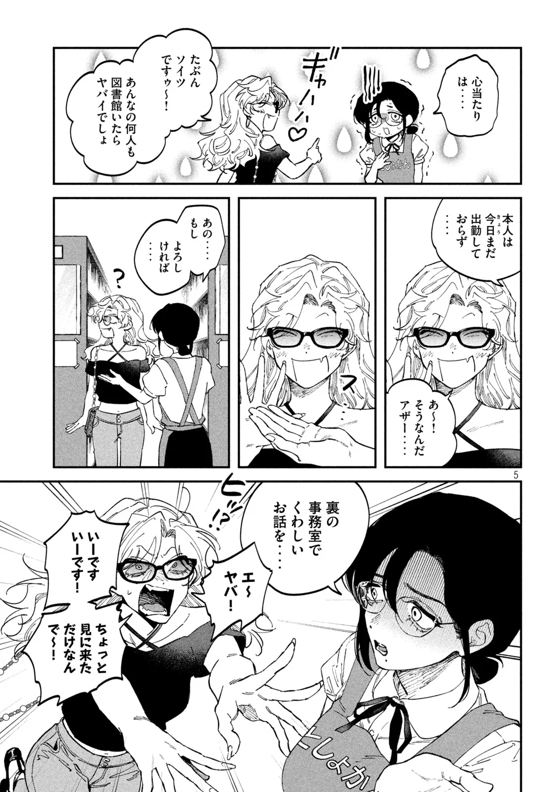 Zeikin de Katta Hon Chapter 179 5ページ