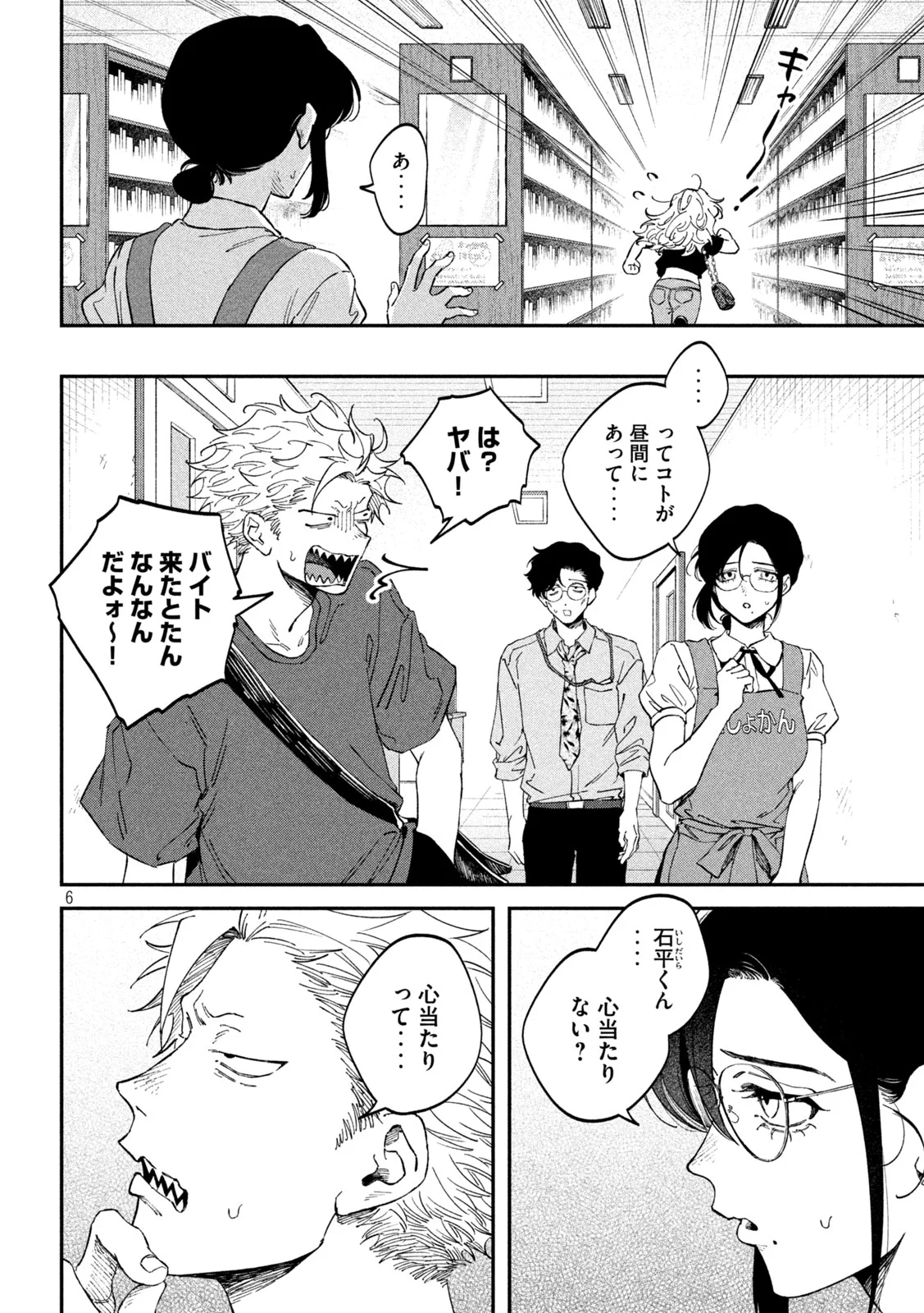 Zeikin de Katta Hon Chapter 179 6ページ