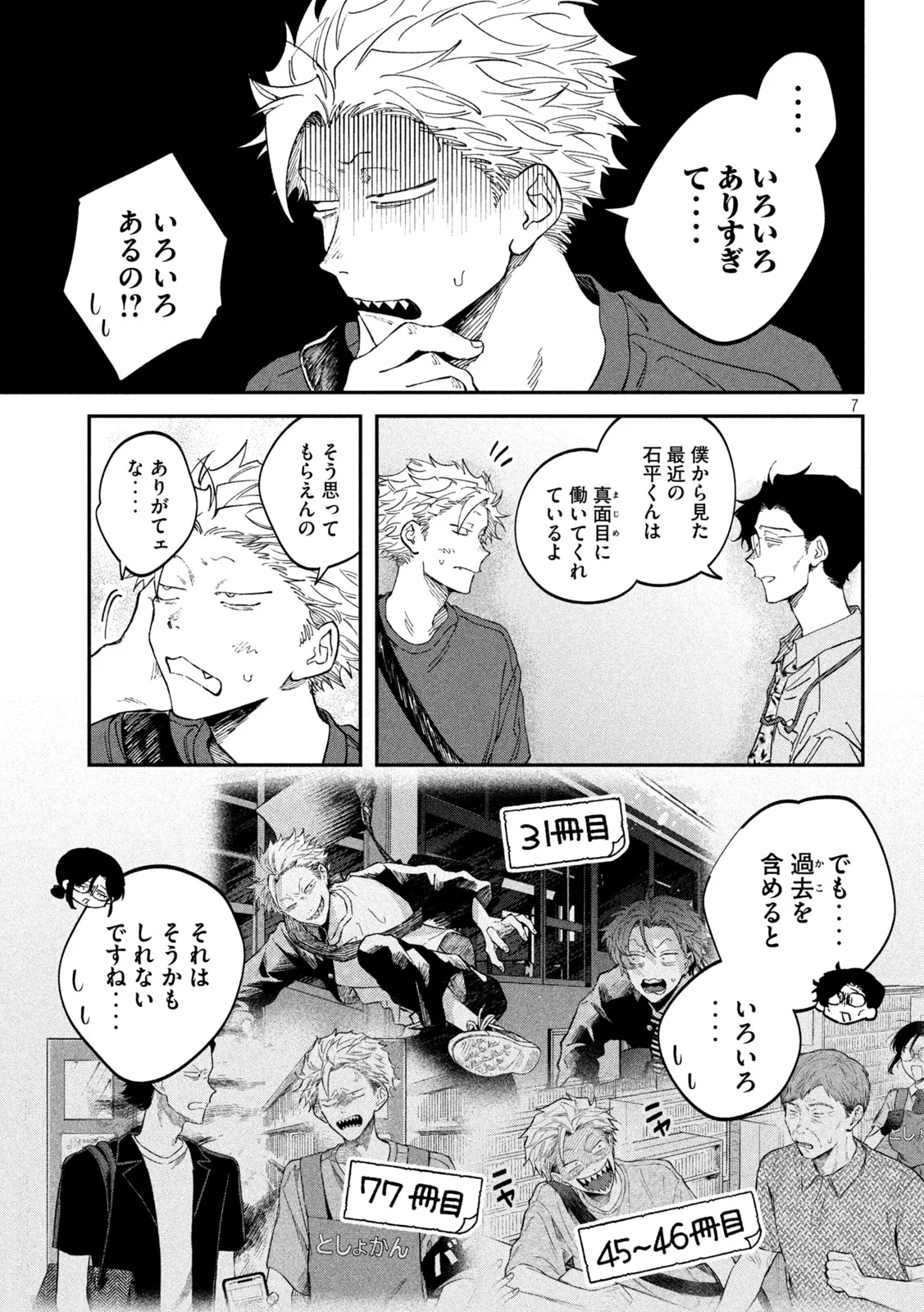 Zeikin de Katta Hon Chapter 179 7ページ