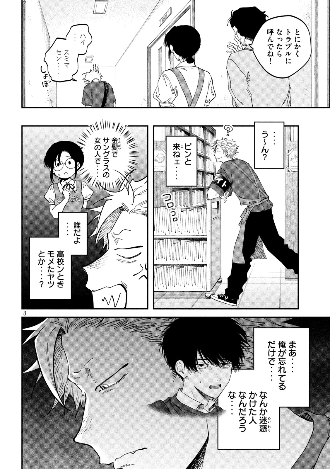 Zeikin de Katta Hon Chapter 179 8ページ