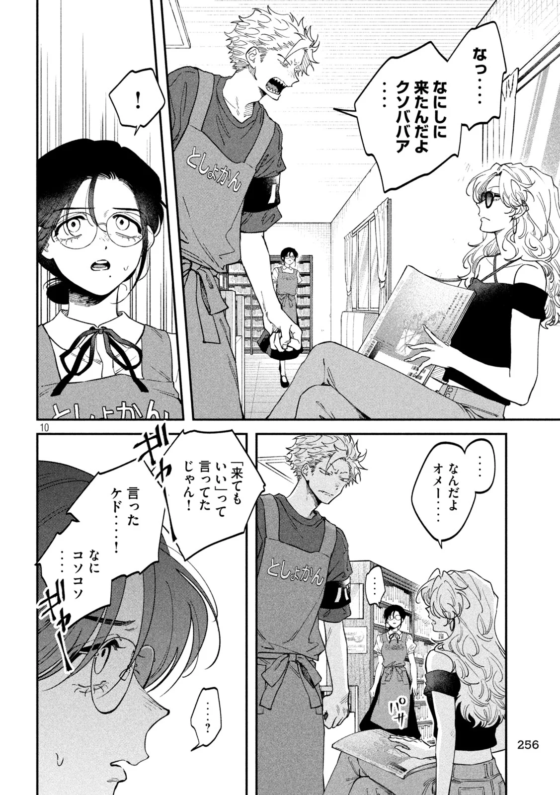 Zeikin de Katta Hon Chapter 179 10ページ