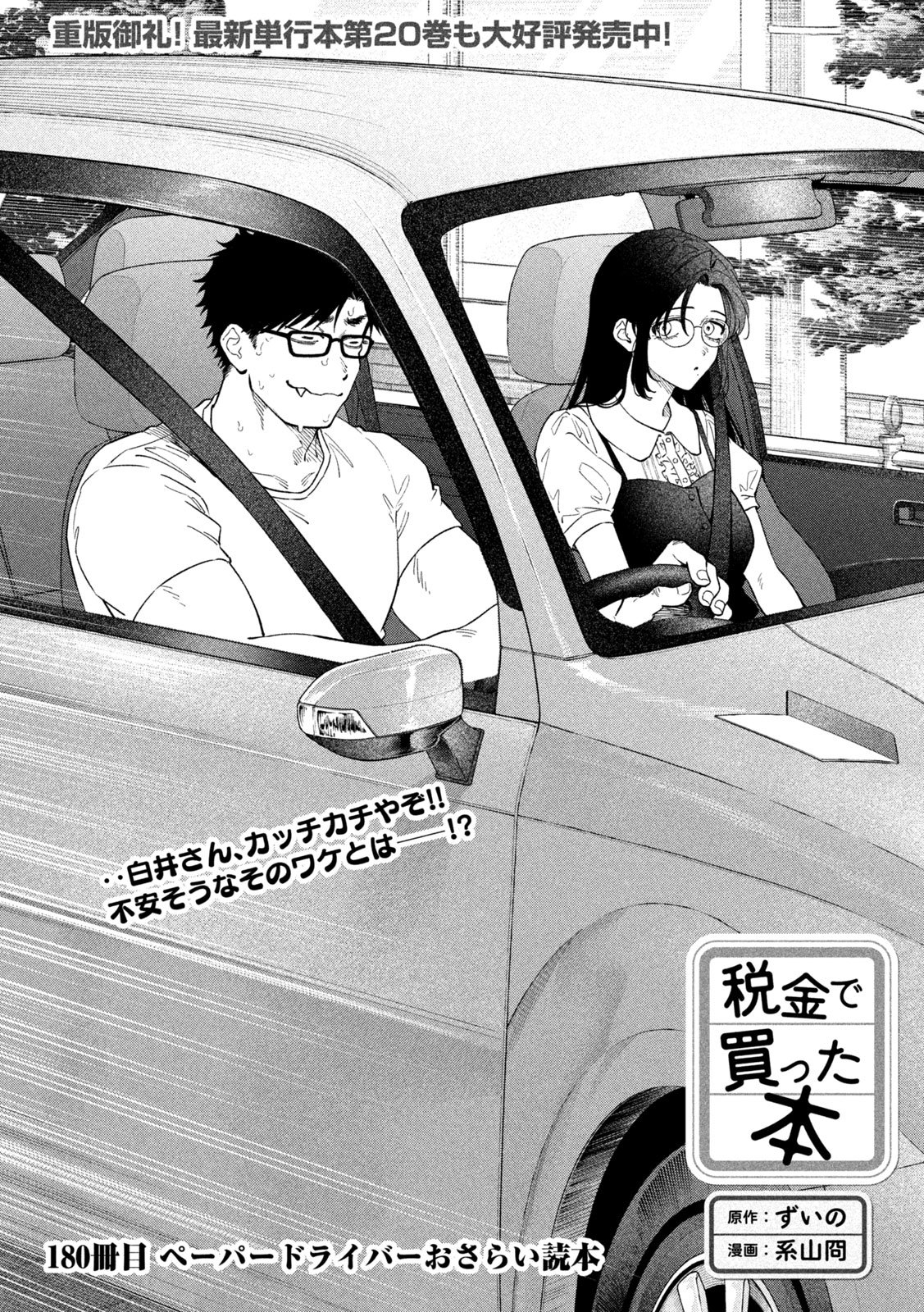 Zeikin de Katta Hon Chapter 180 1ページ