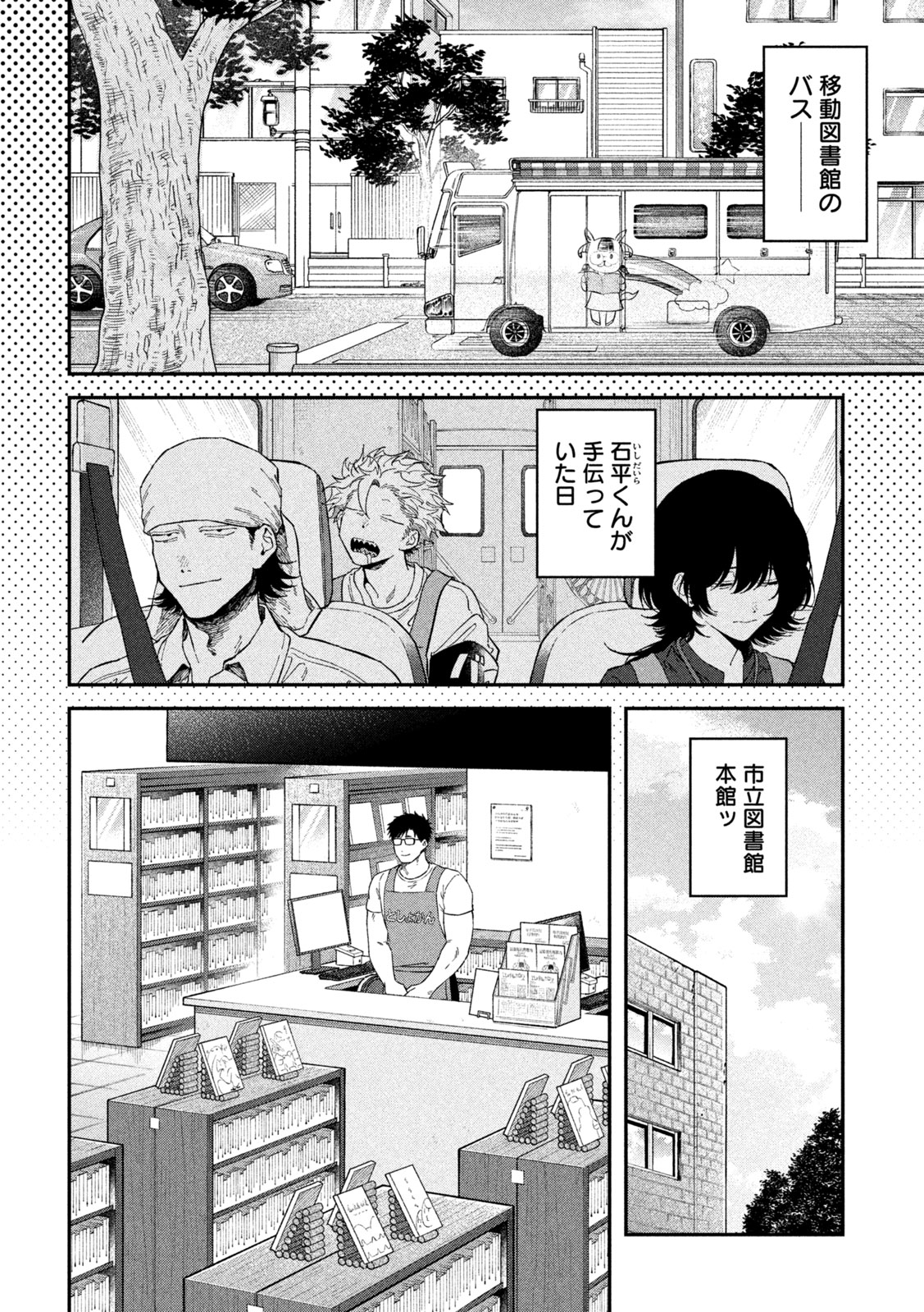 Zeikin de Katta Hon Chapter 180 2ページ