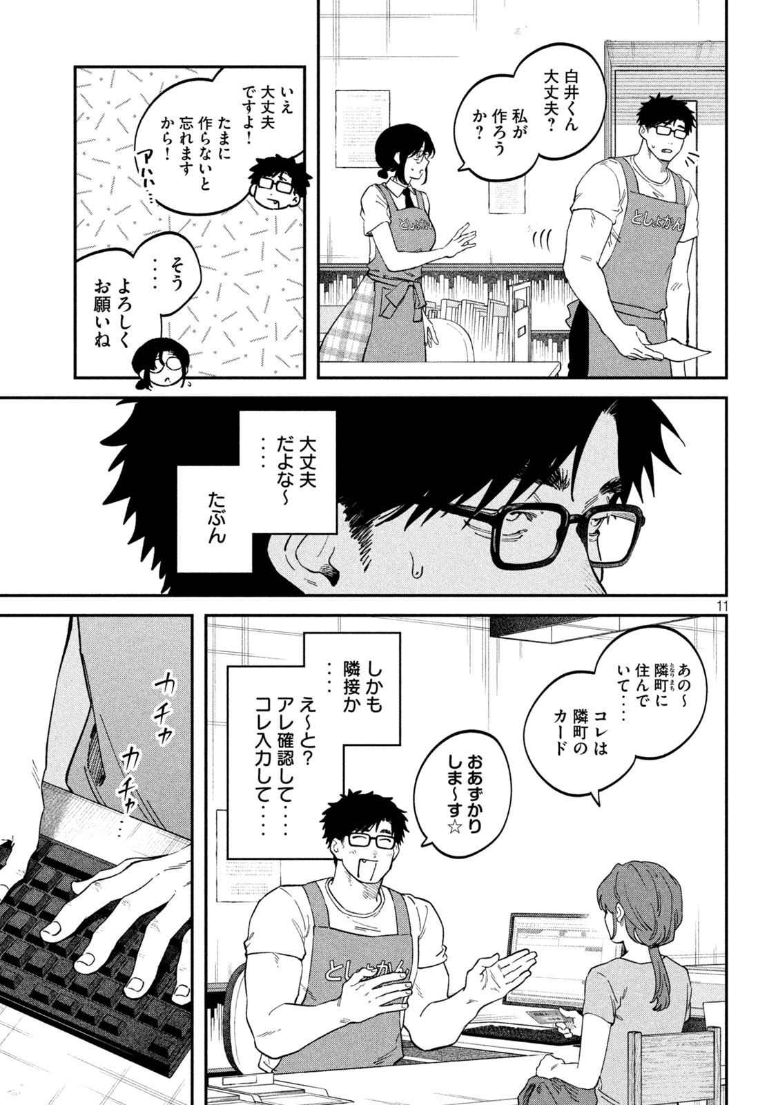 Zeikin de Katta Hon Chapter 180 11ページ