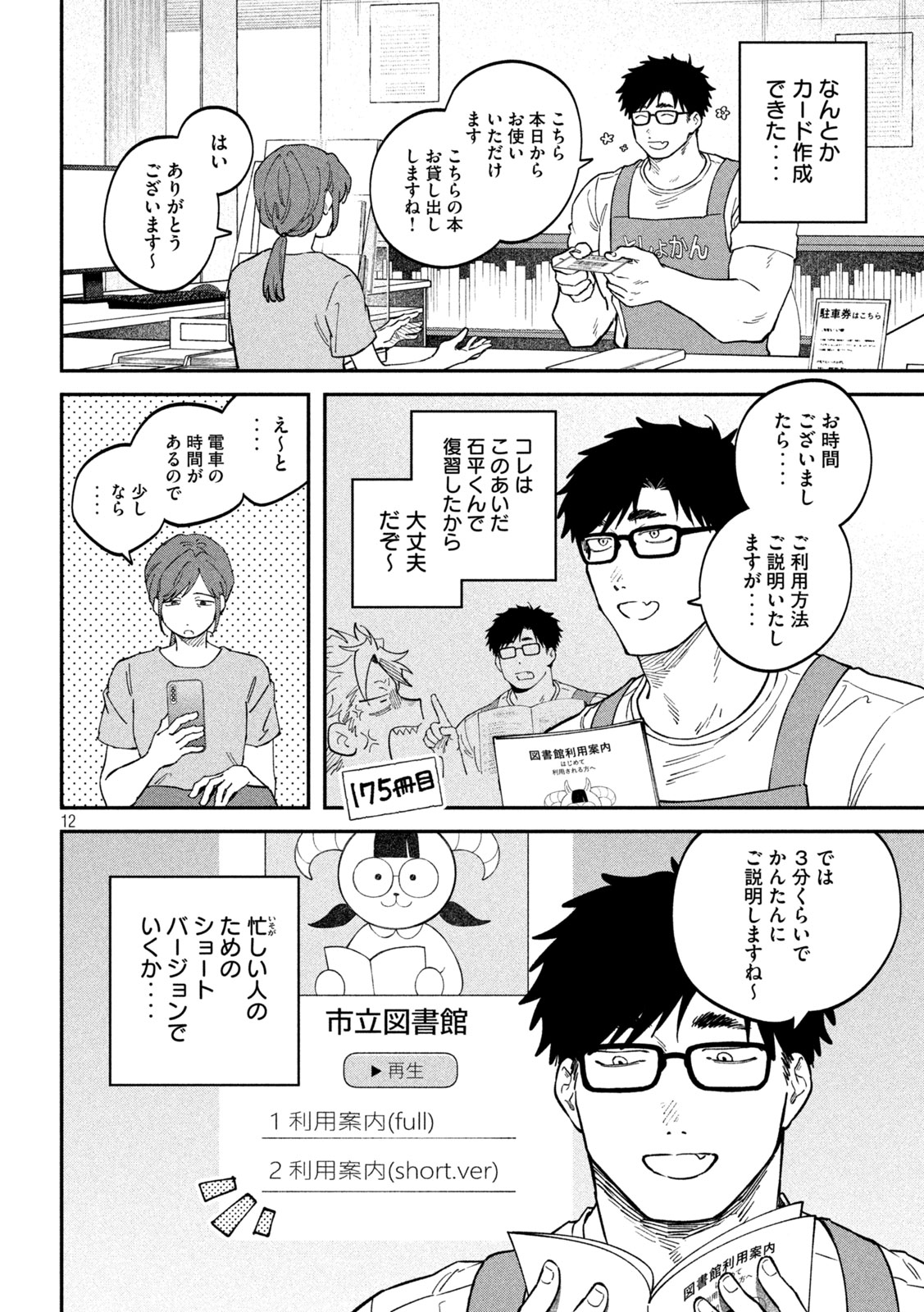 Zeikin de Katta Hon Chapter 180 12ページ