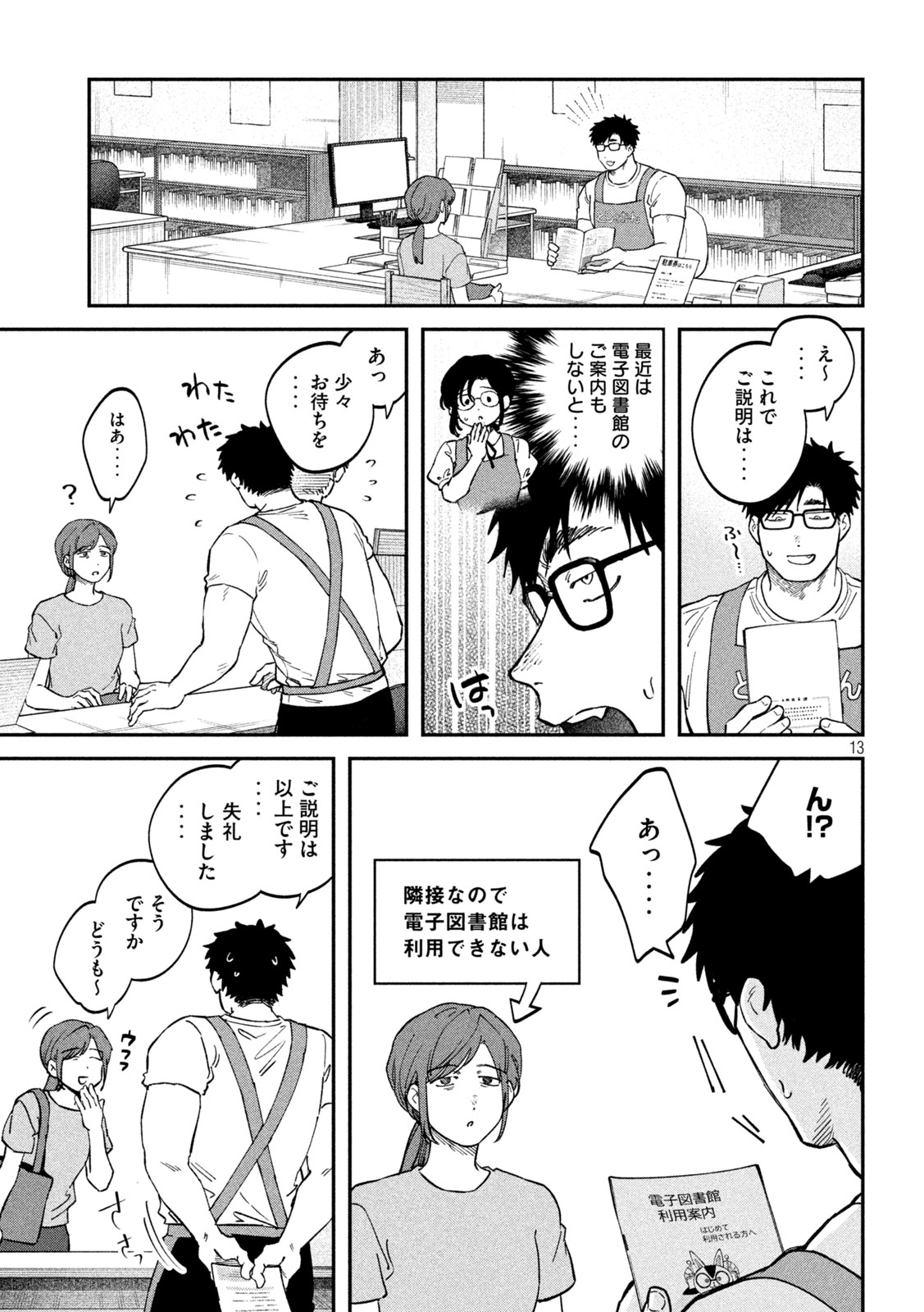 Zeikin de Katta Hon Chapter 180 13ページ