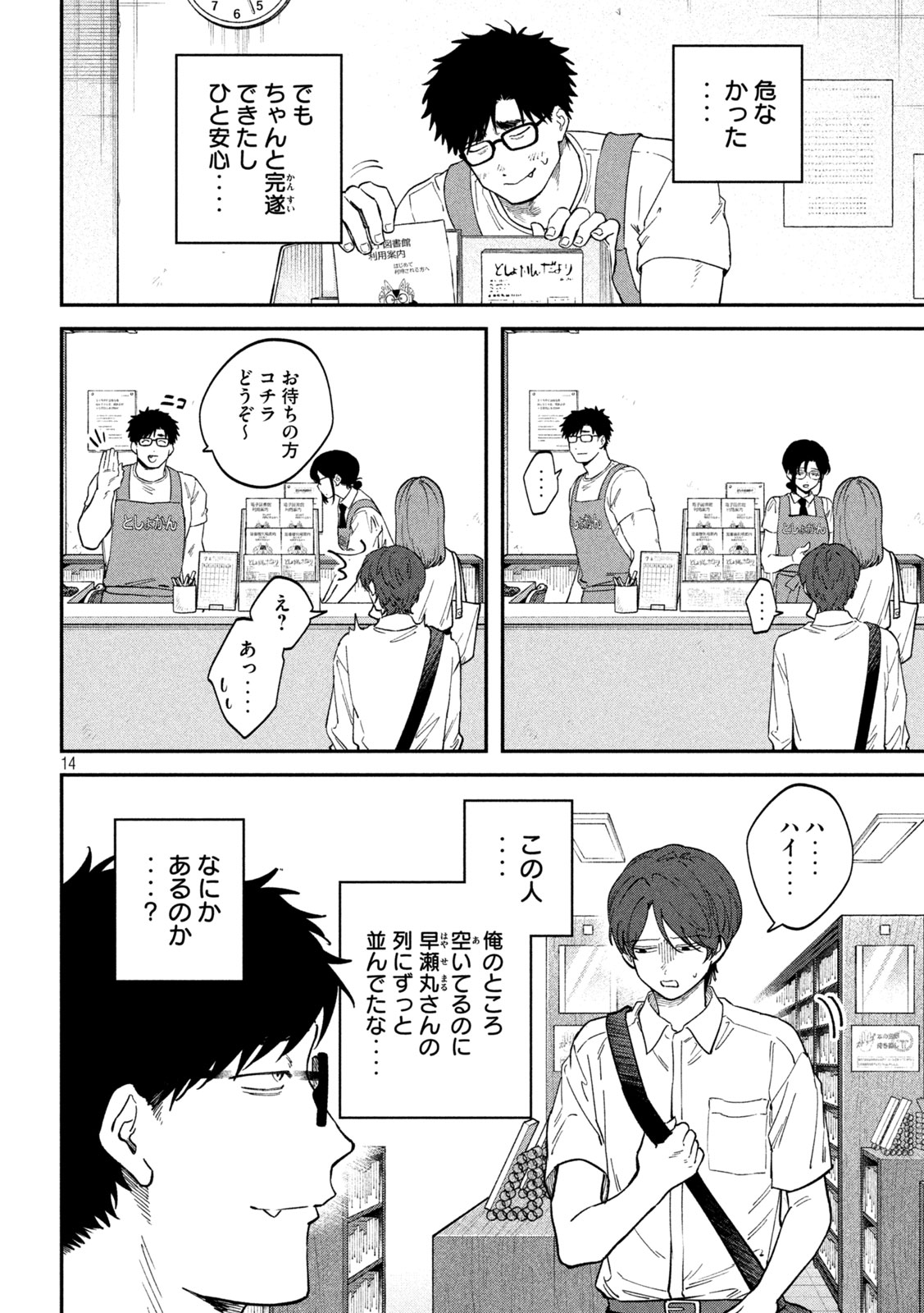 Zeikin de Katta Hon Chapter 180 14ページ