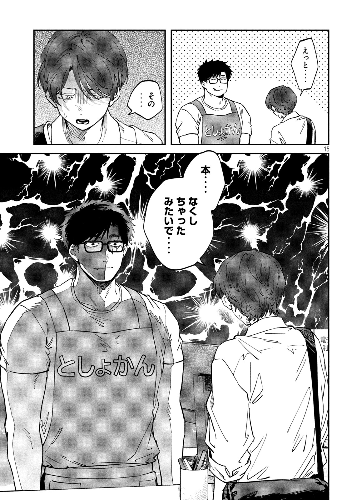 Zeikin de Katta Hon Chapter 180 15ページ