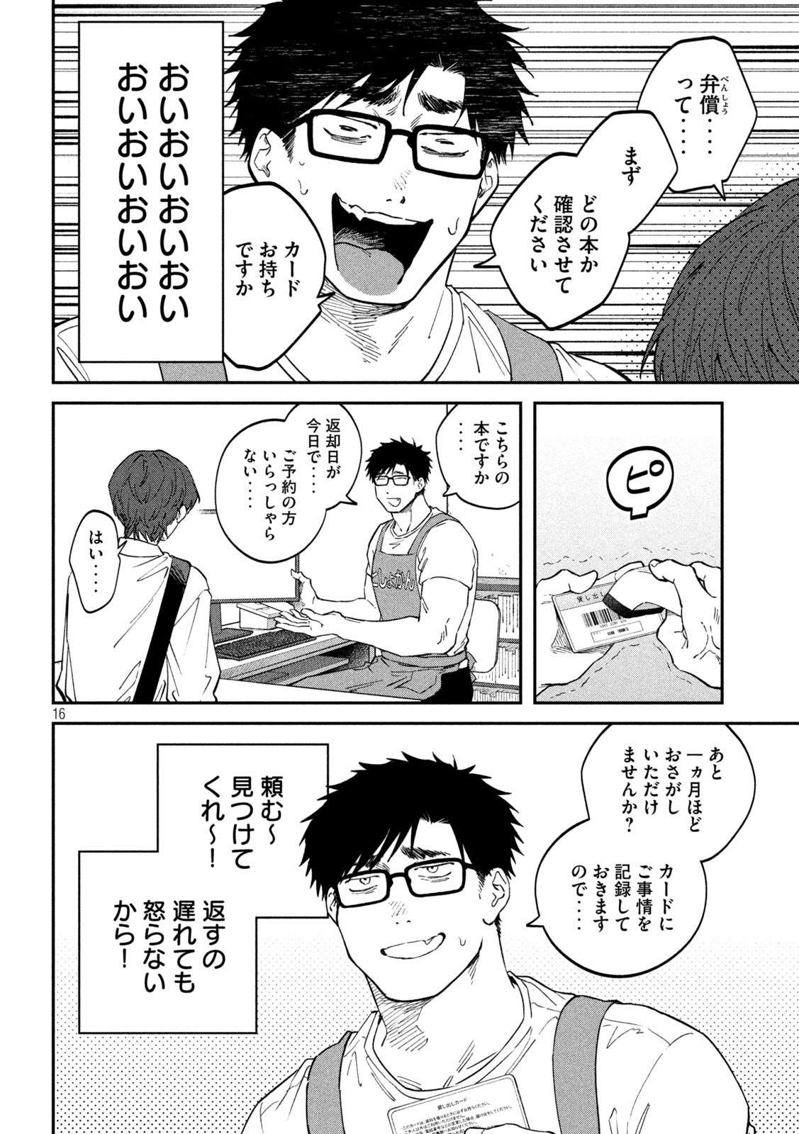 Zeikin de Katta Hon Chapter 180 16ページ
