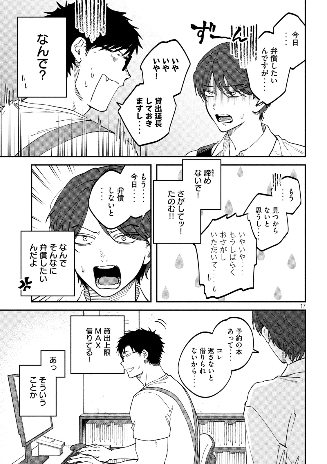 Zeikin de Katta Hon Chapter 180 17ページ