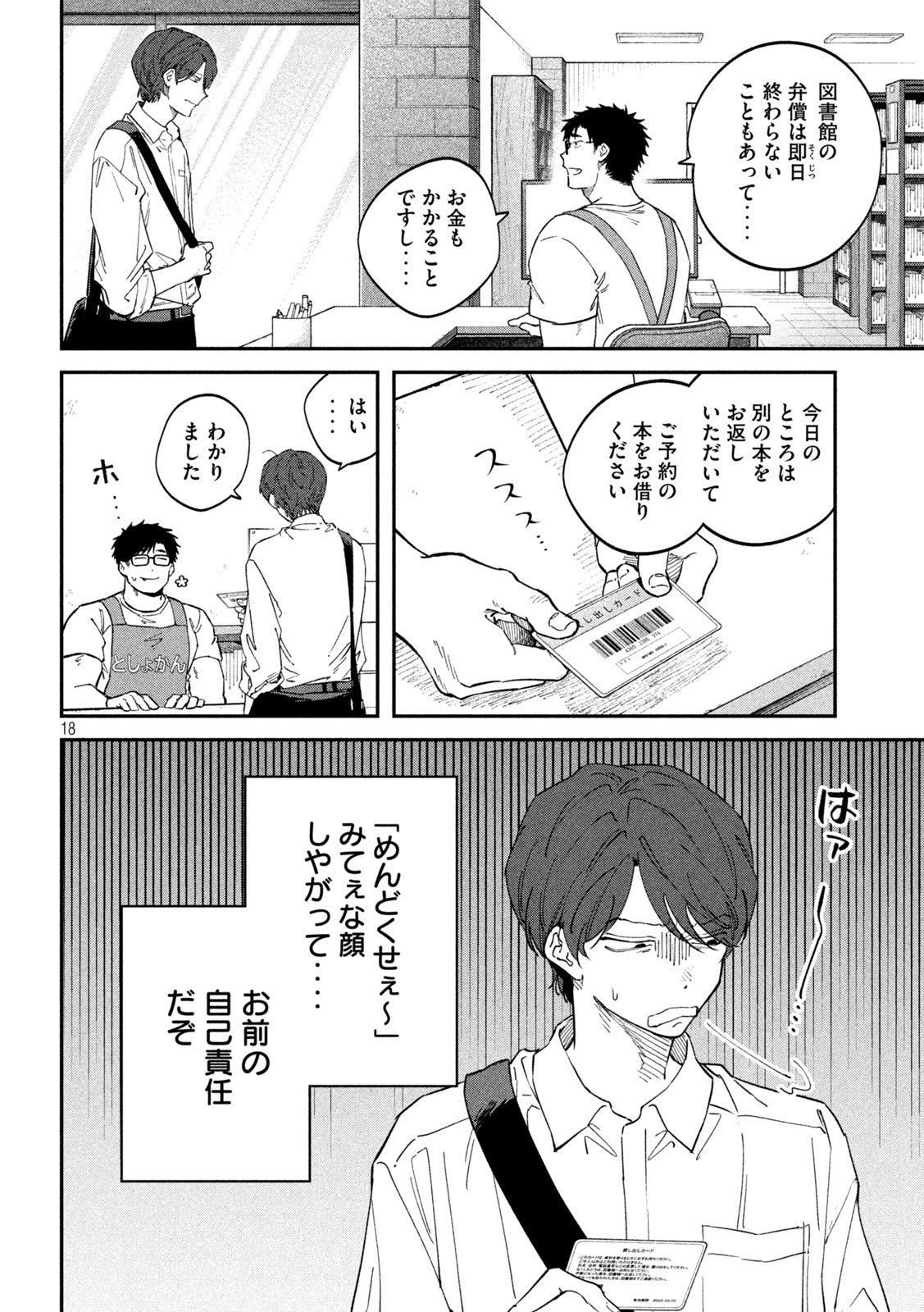 Zeikin de Katta Hon Chapter 180 18ページ