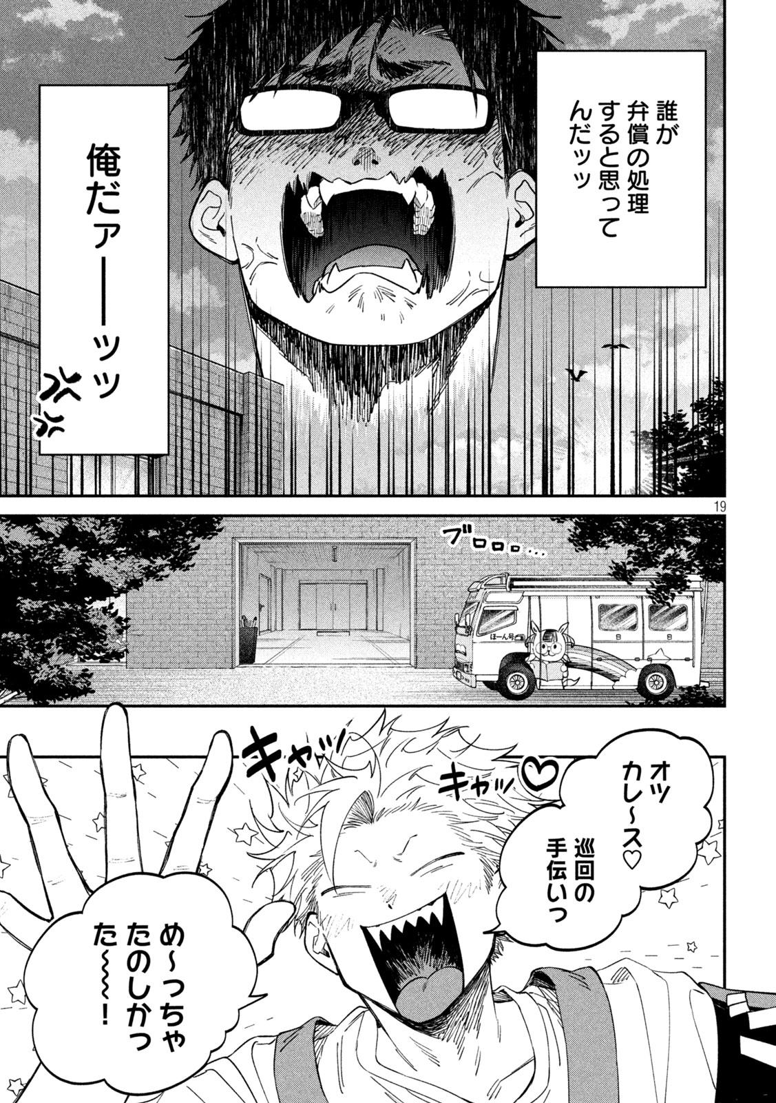Zeikin de Katta Hon Chapter 180 19ページ