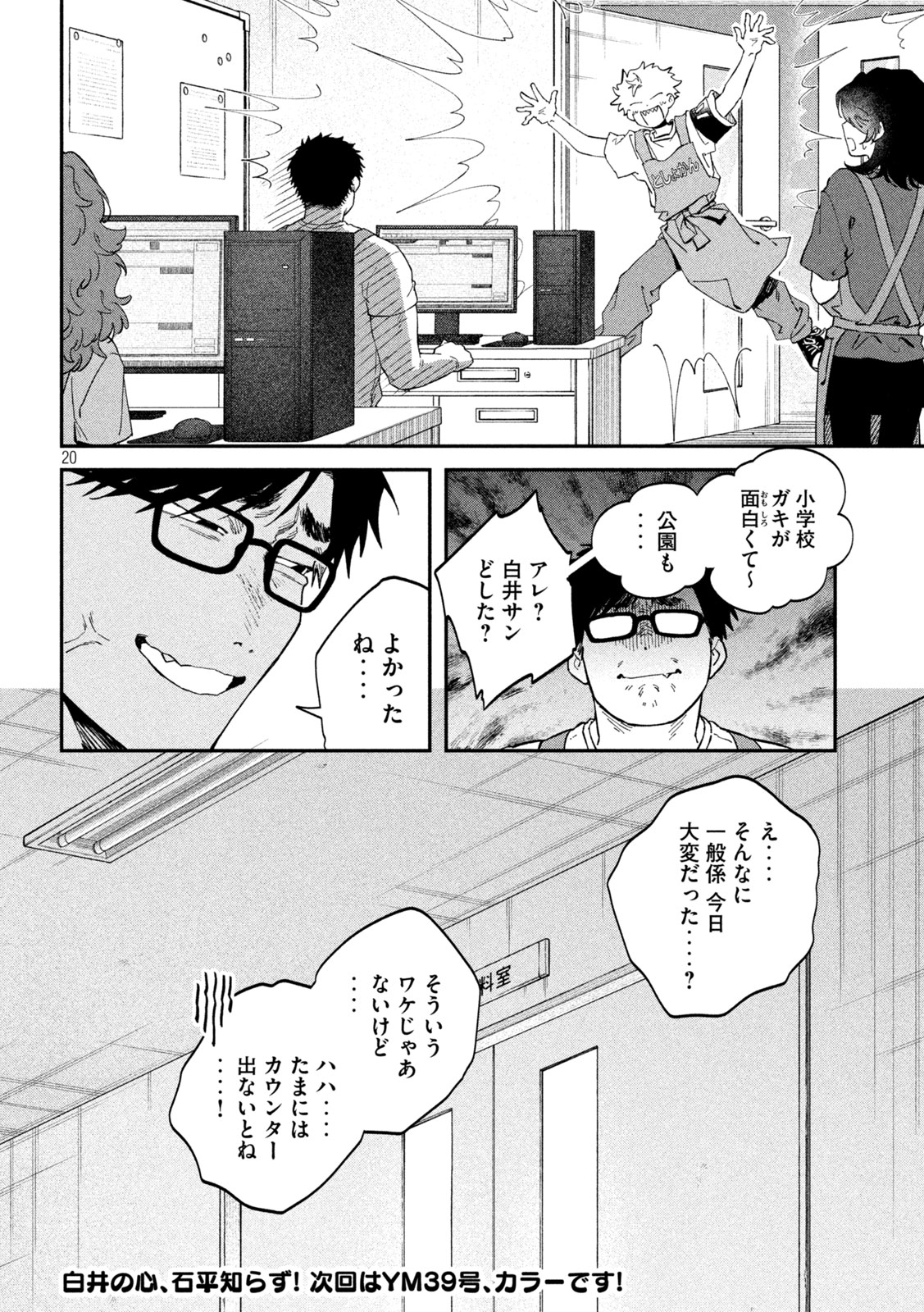 Zeikin de Katta Hon Chapter 180 20ページ