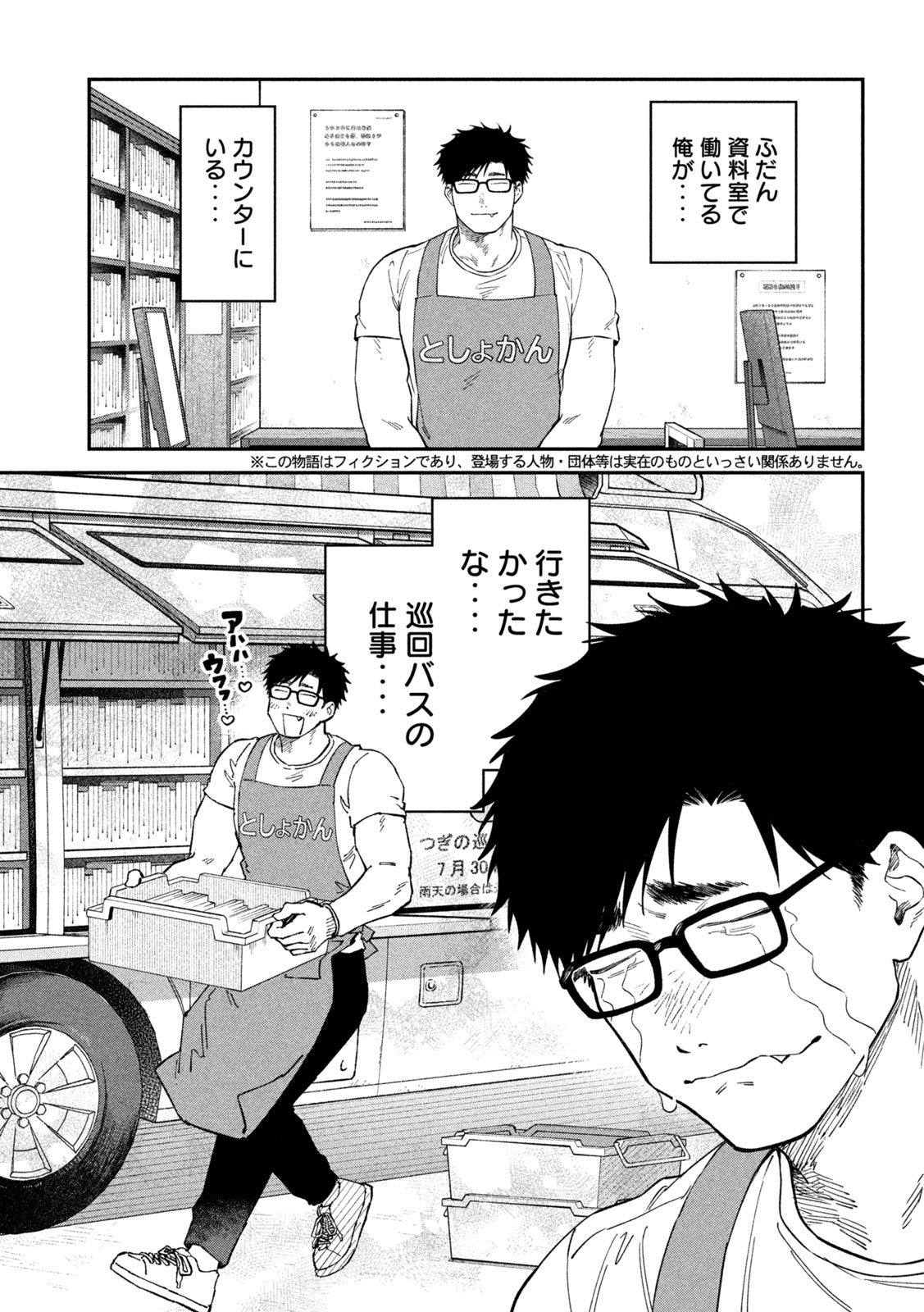 Zeikin de Katta Hon Chapter 180 3ページ
