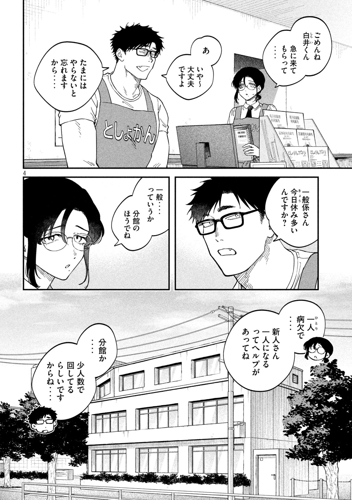 Zeikin de Katta Hon Chapter 180 4ページ