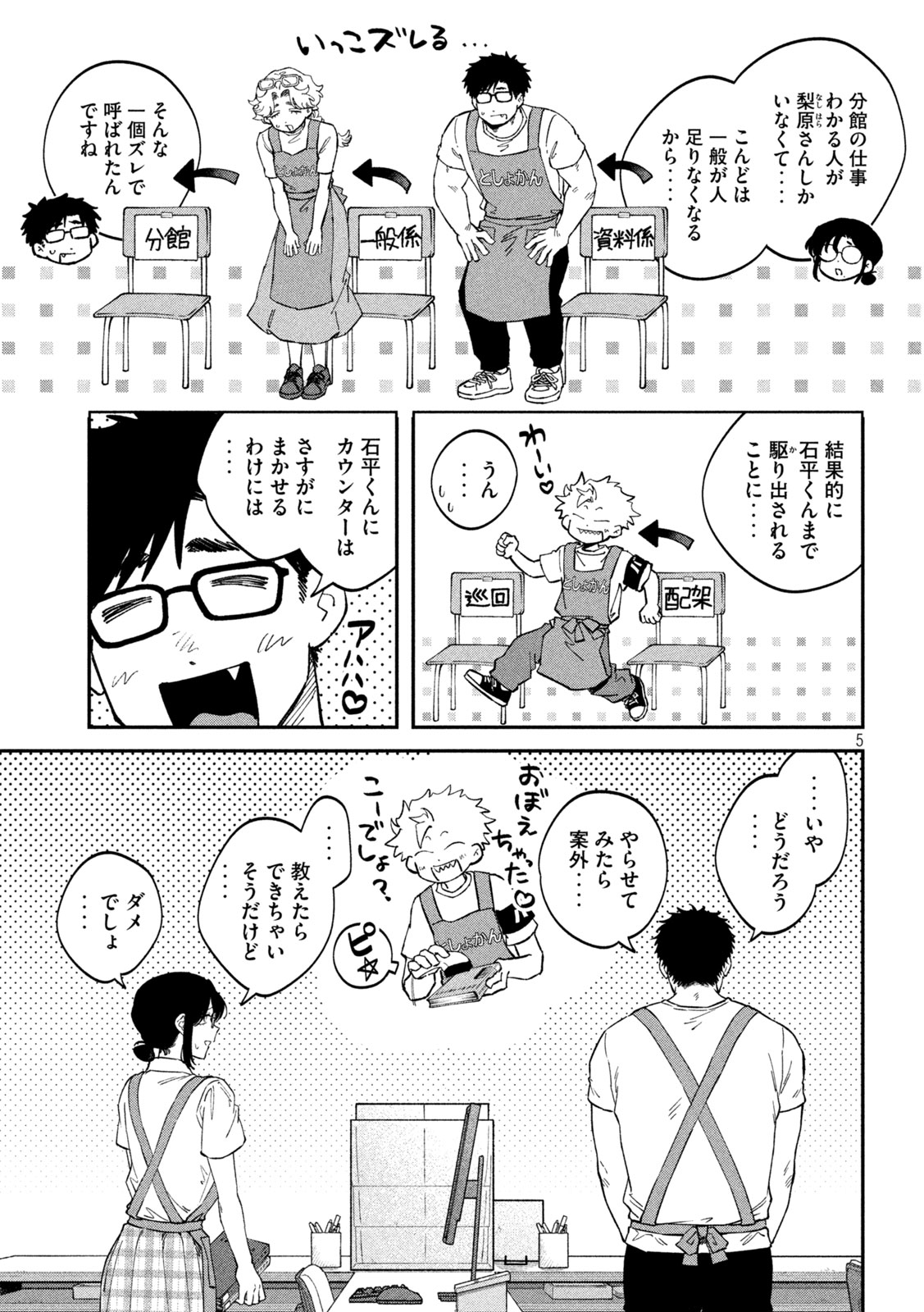 Zeikin de Katta Hon Chapter 180 5ページ