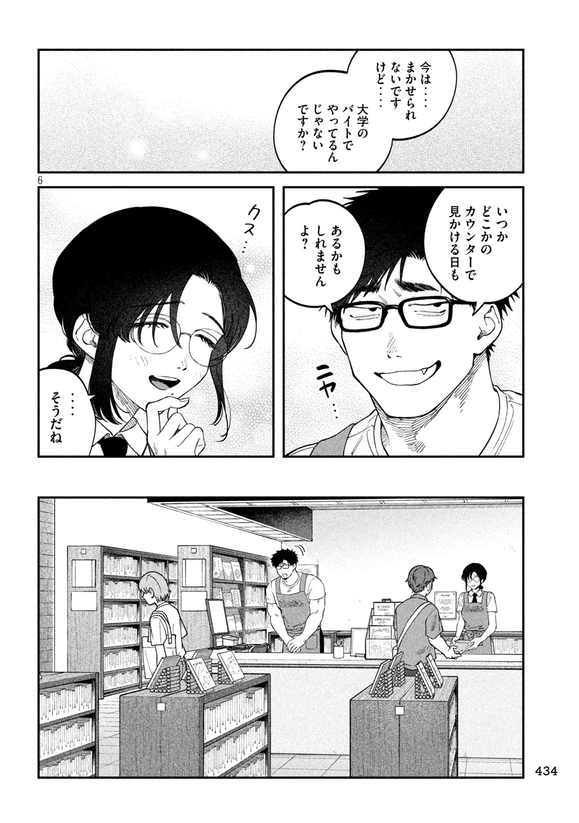 Zeikin de Katta Hon Chapter 180 6ページ