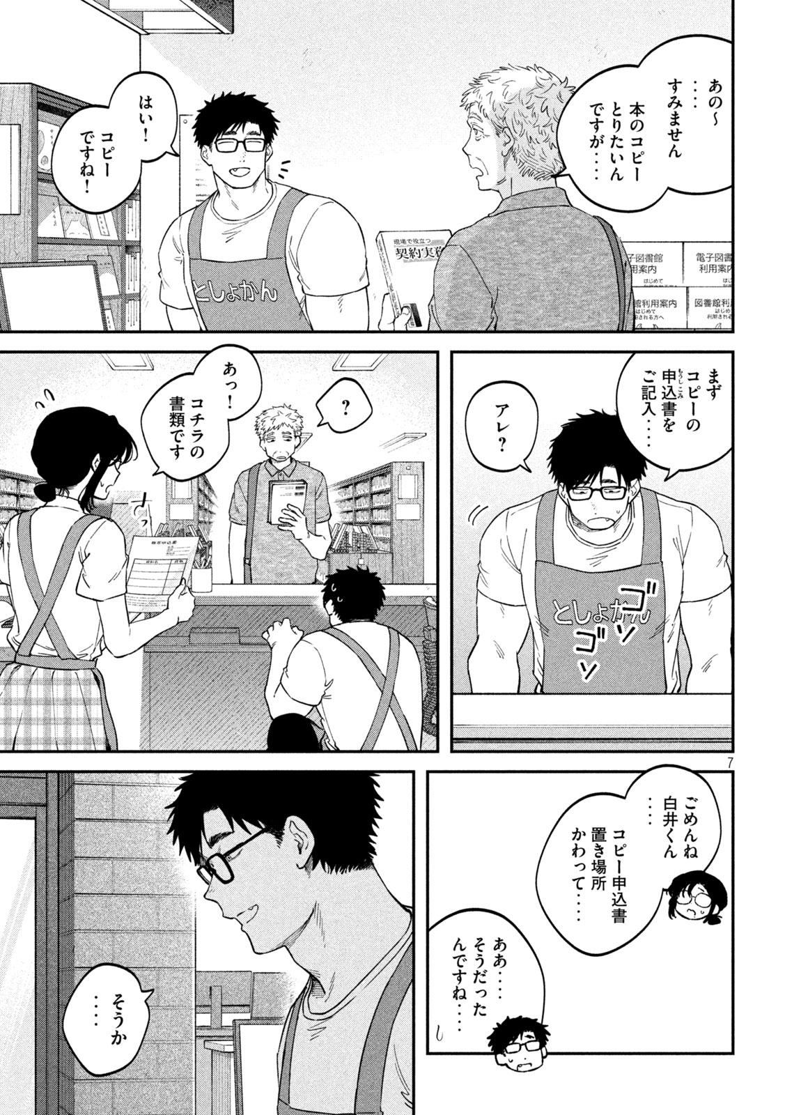Zeikin de Katta Hon Chapter 180 7ページ