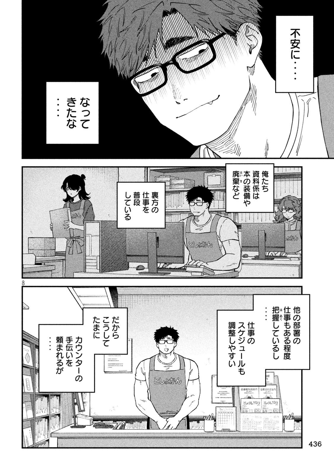 Zeikin de Katta Hon Chapter 180 8ページ