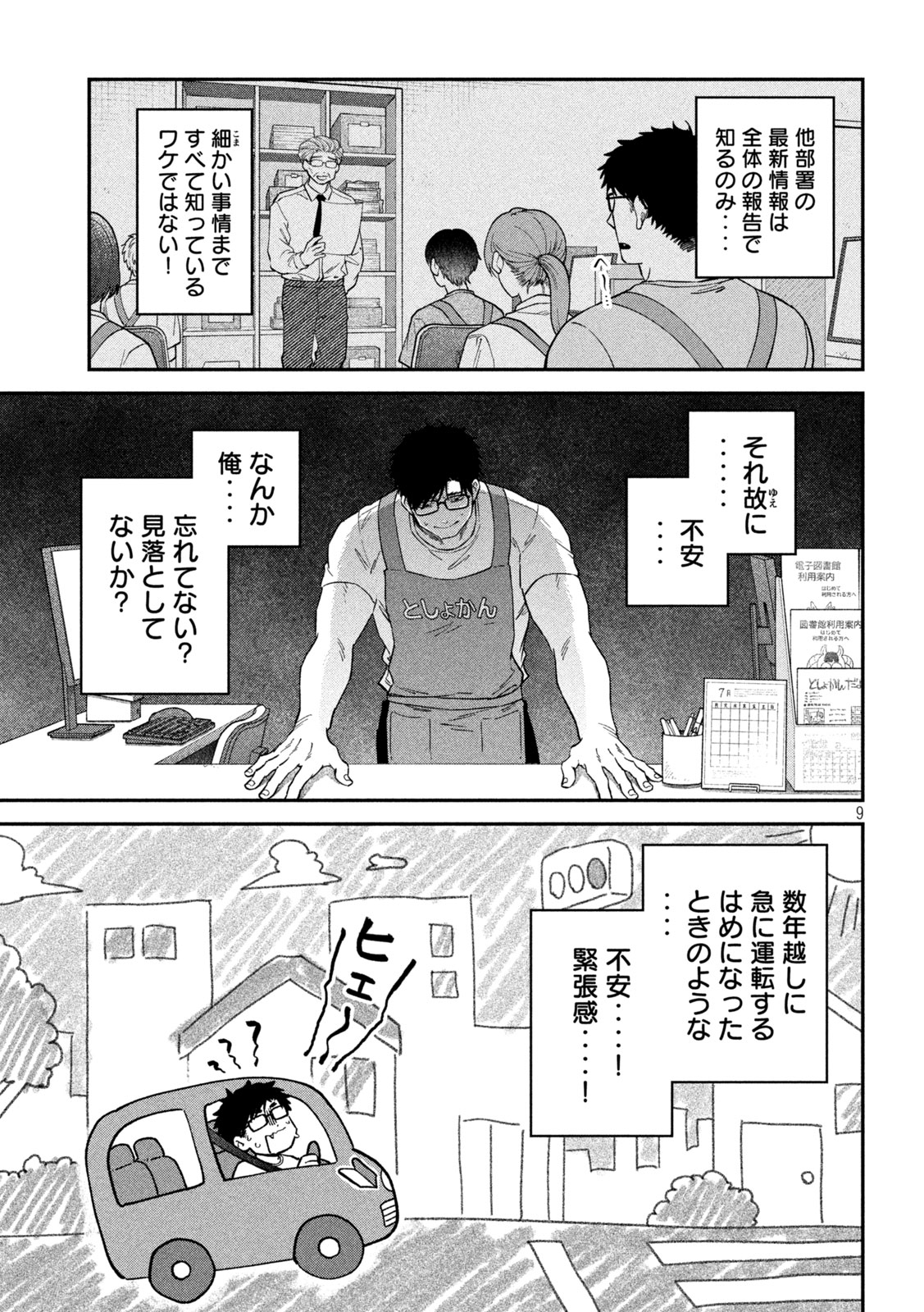 Zeikin de Katta Hon Chapter 180 9ページ